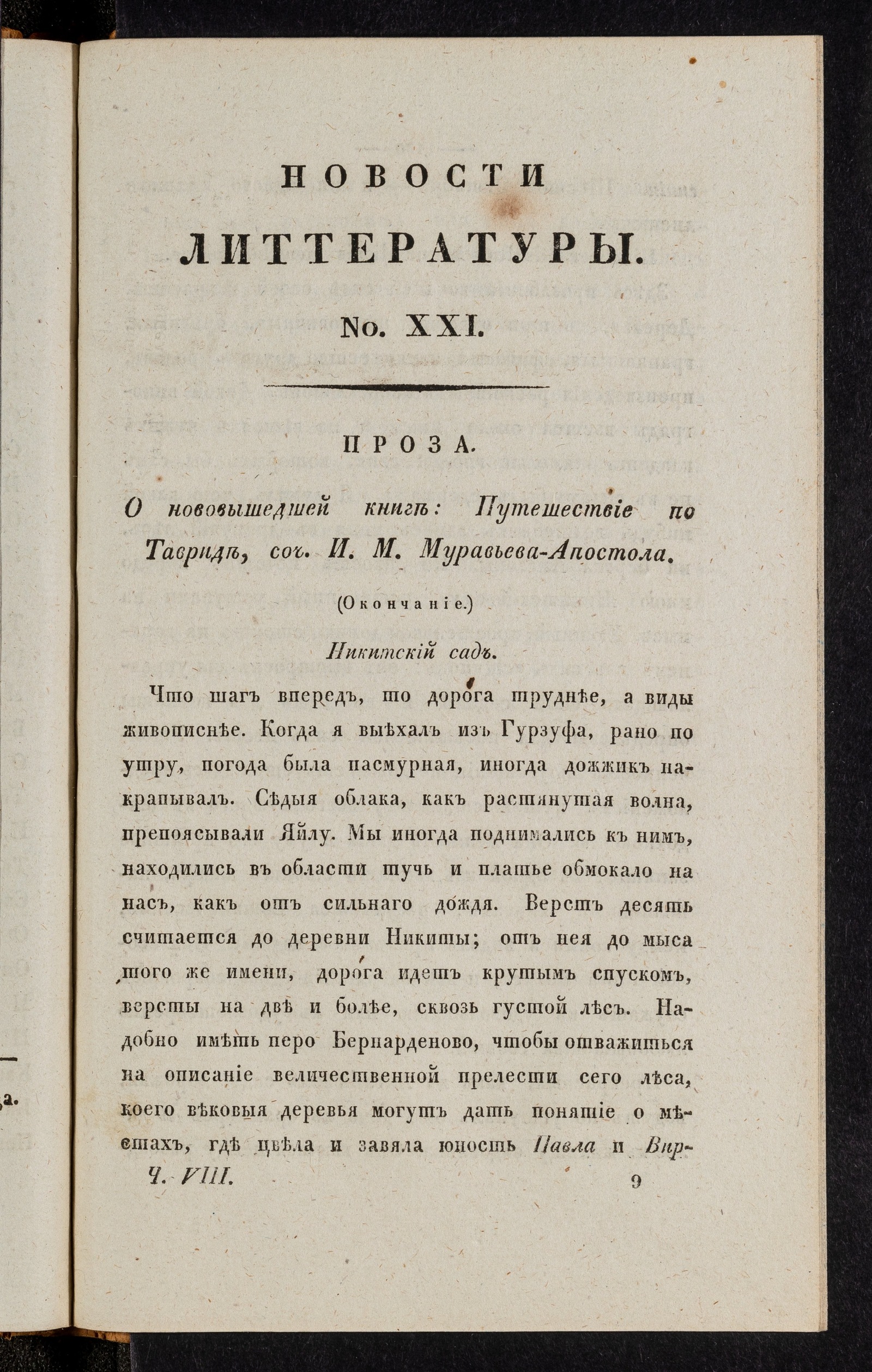 Изображение книги Новости литтературы. Книжка VIII. № 21