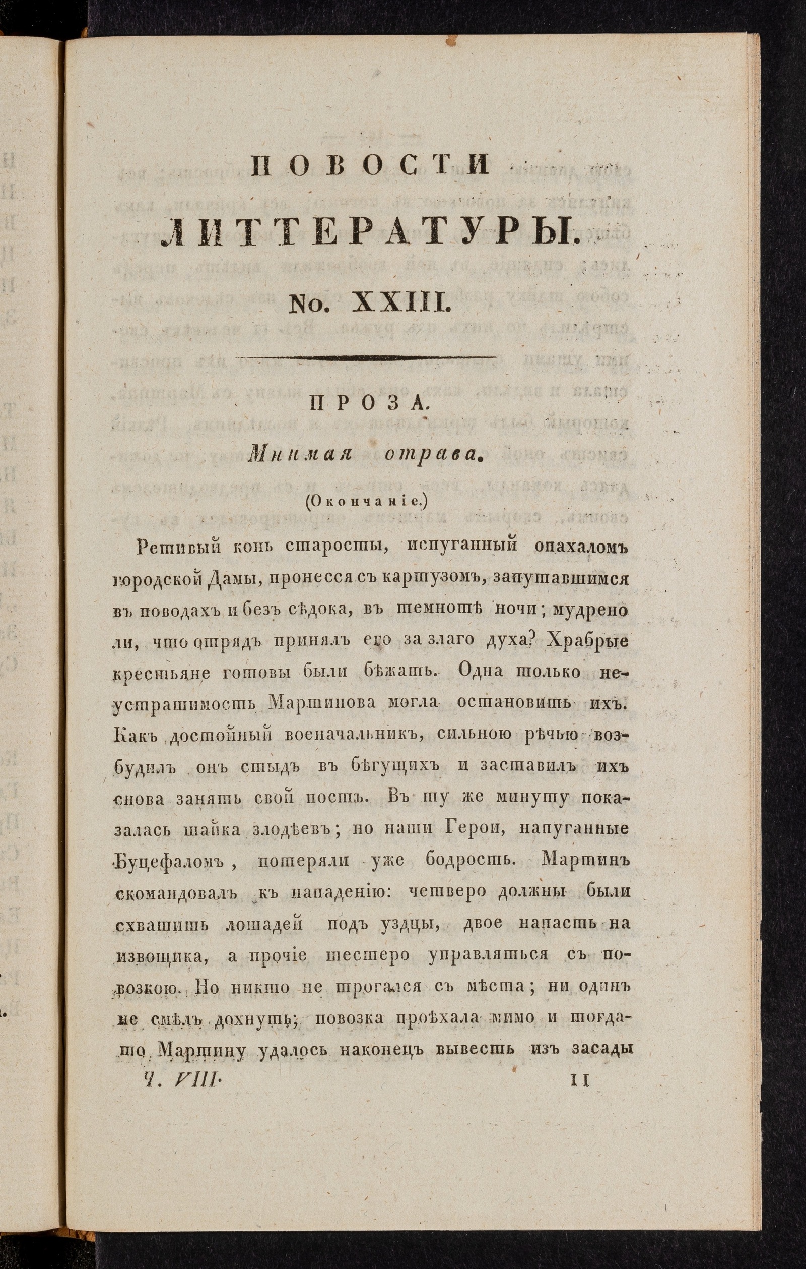 Изображение книги Новости литтературы. Книжка VIII. № 23