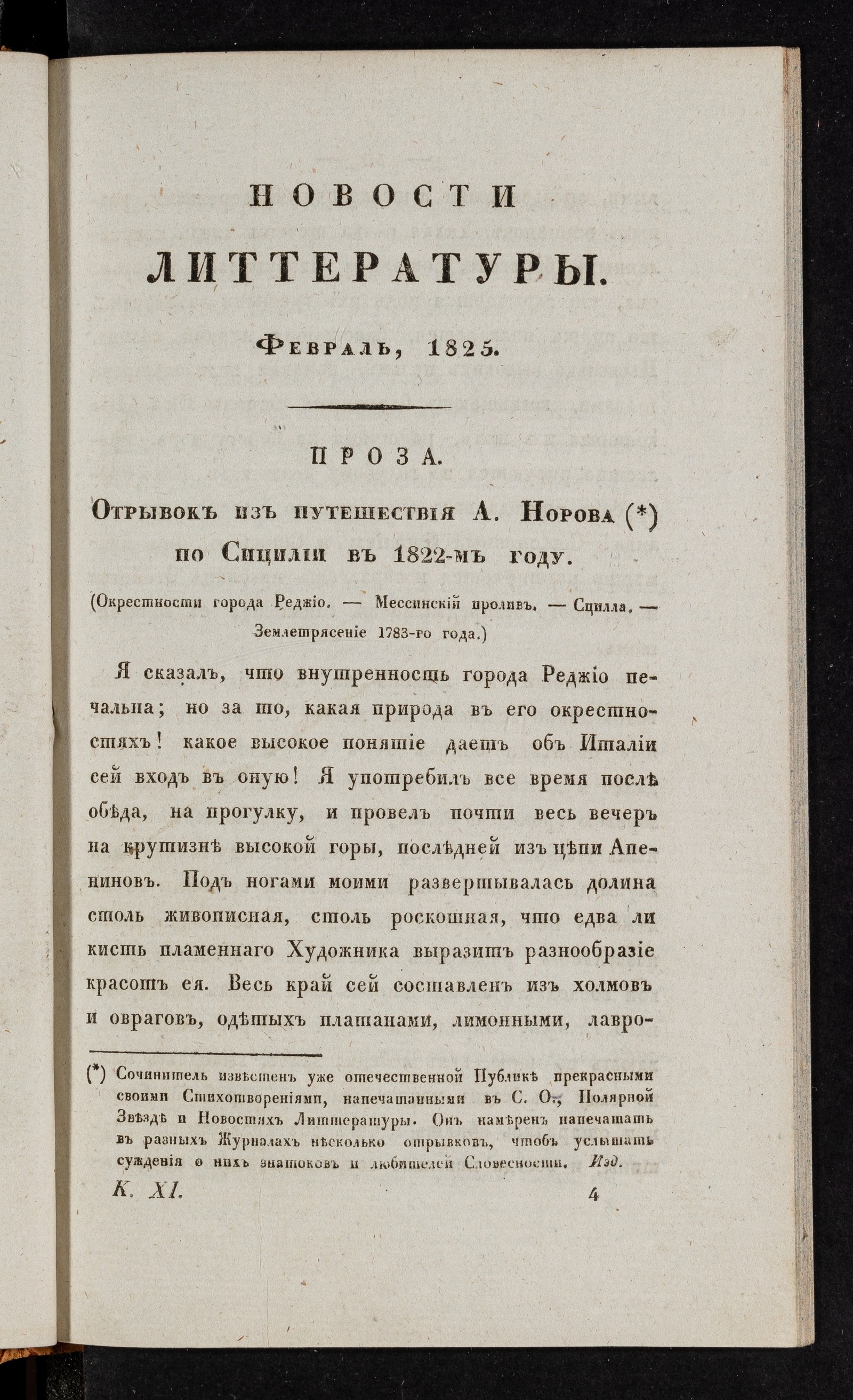 Изображение Новости литтературы. Книжка XI. Февраль