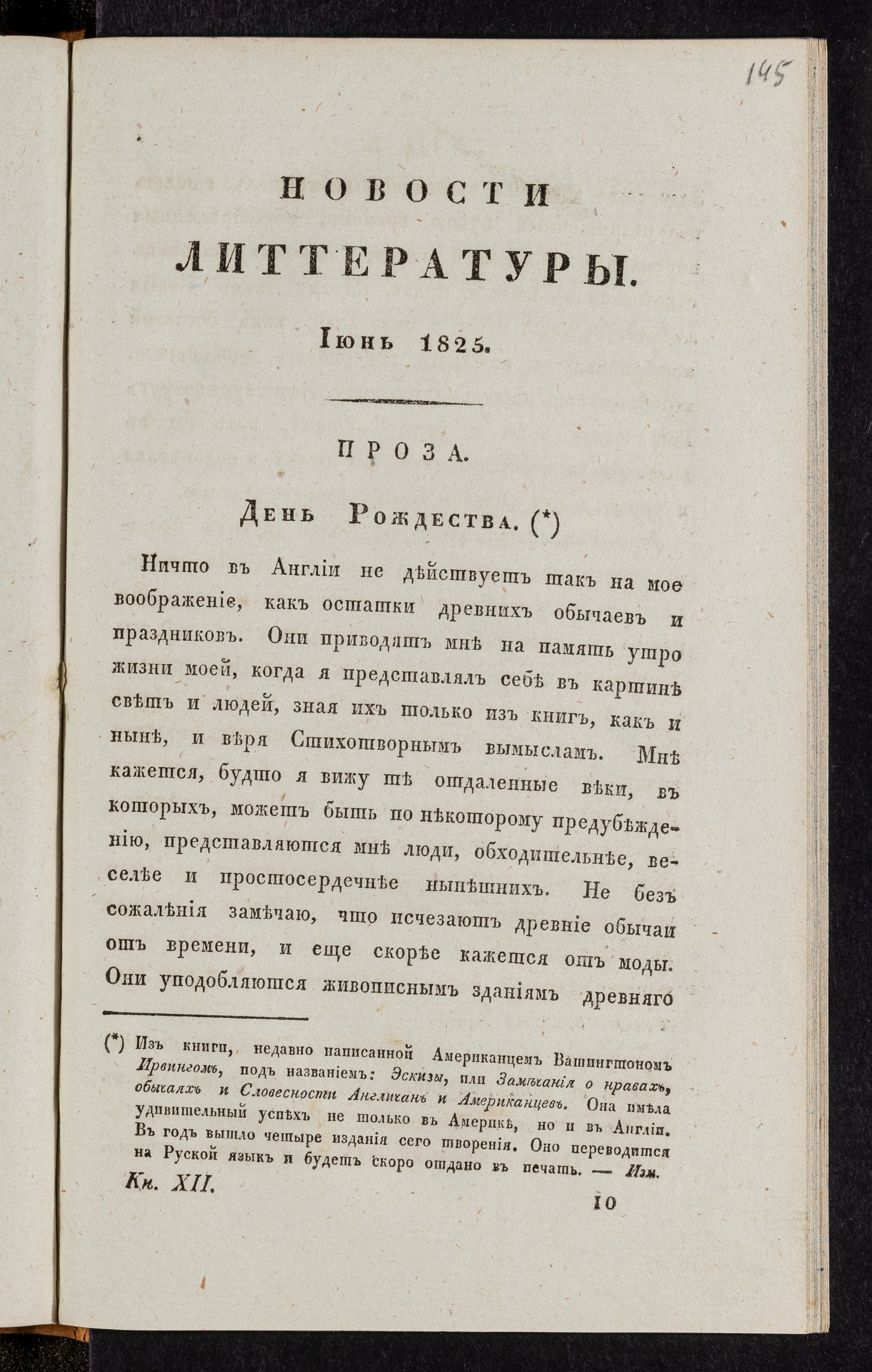 Изображение книги Новости литтературы. Книжка XII. Июнь