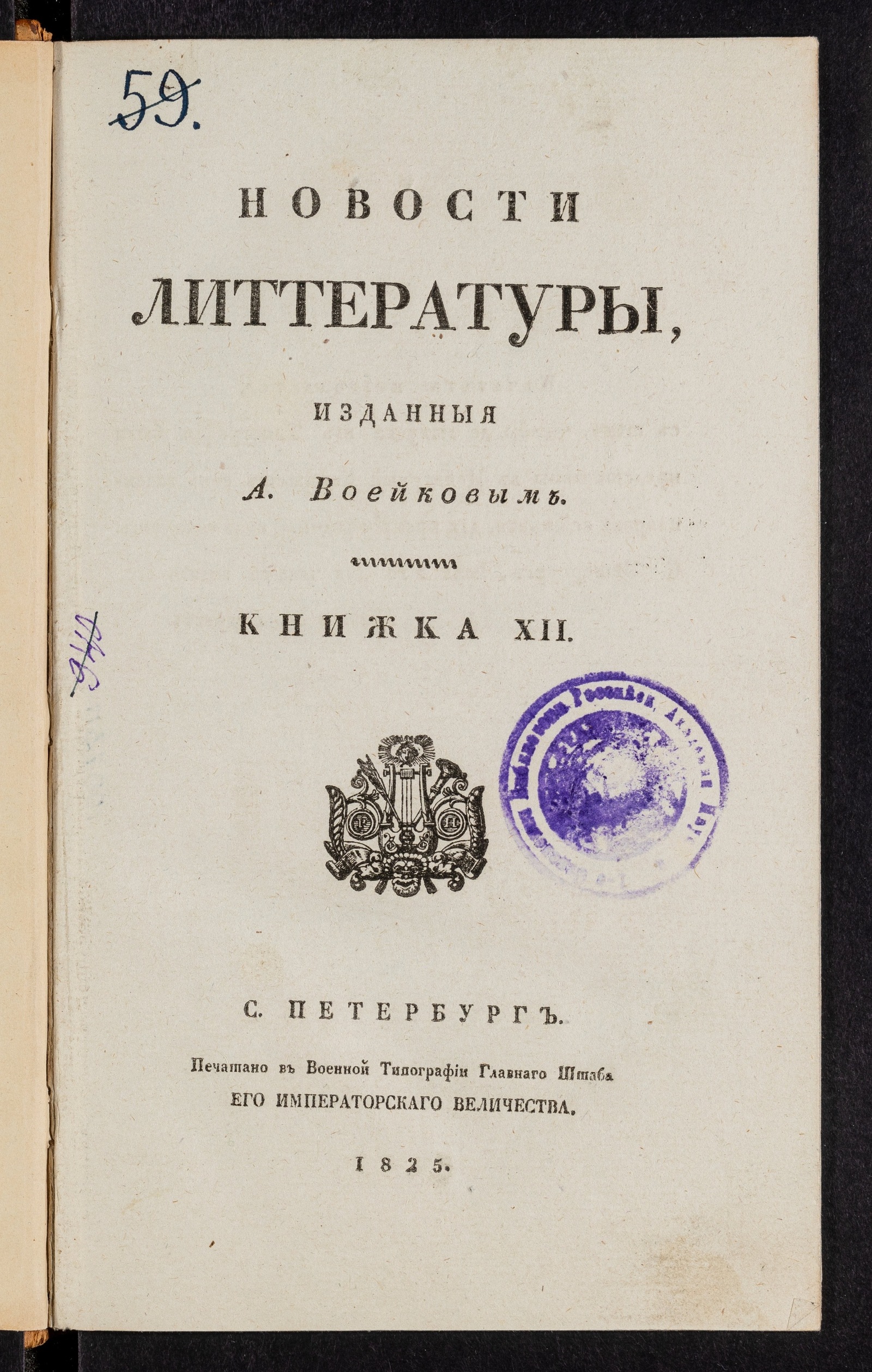 Изображение Новости литтературы. Книжка XII. Апрель