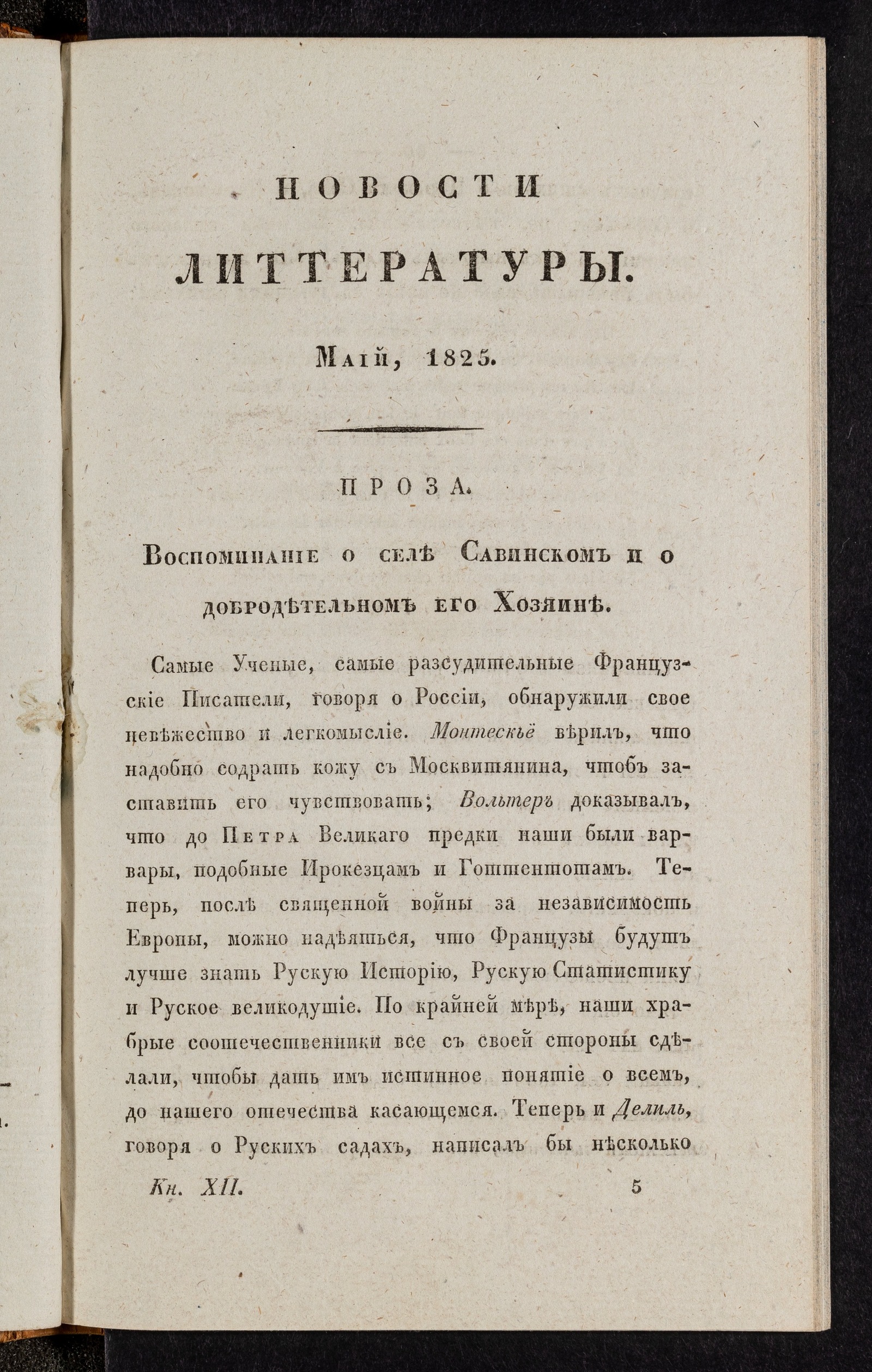 Изображение Новости литтературы. Книжка XII. Май