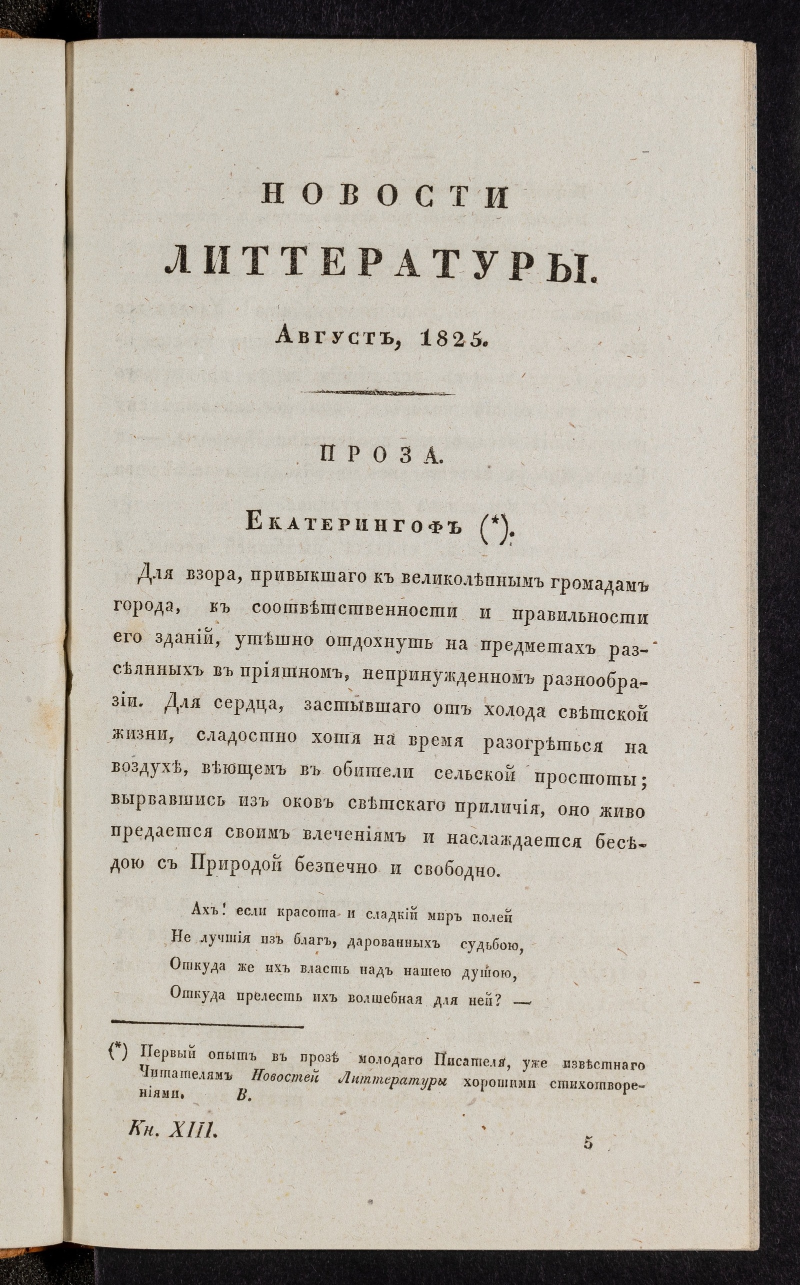 Изображение книги Новости литтературы. Книжка XIII. Август