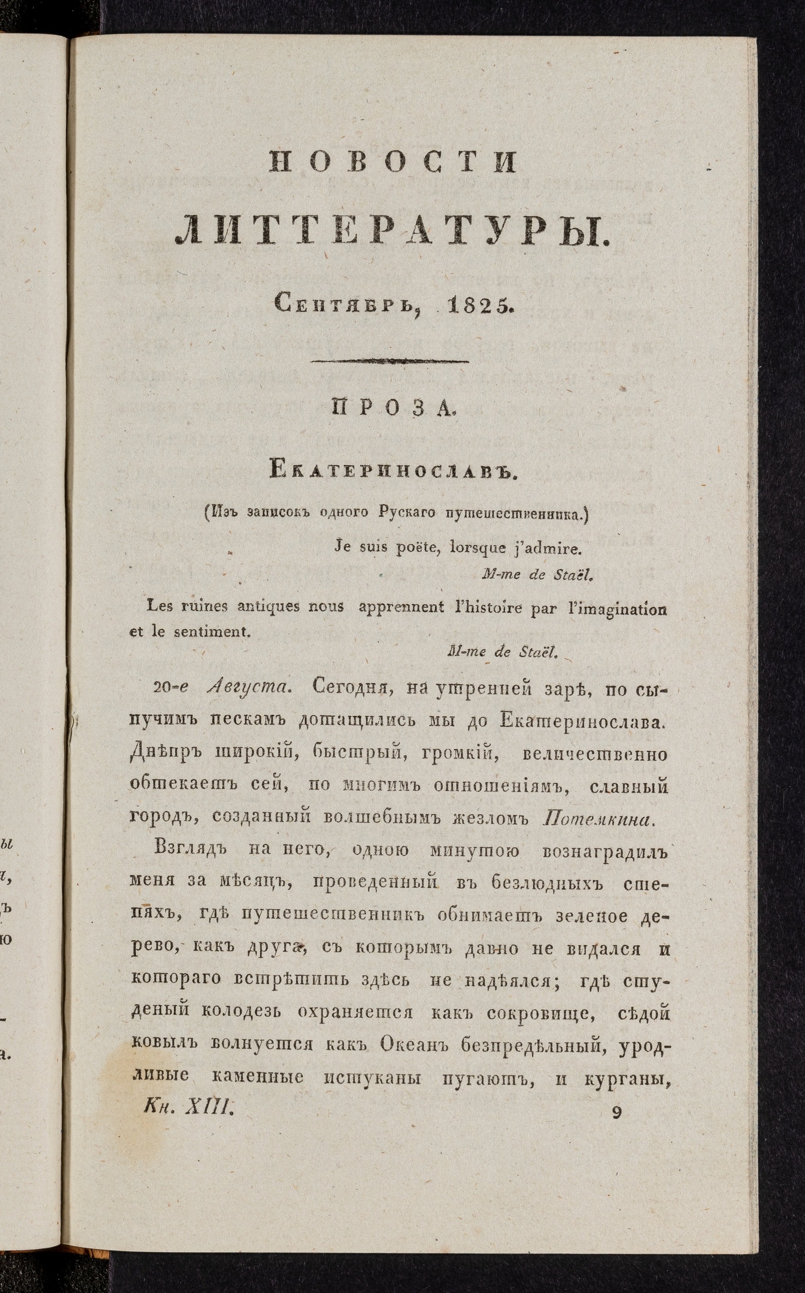 Изображение Новости литтературы. Книжка XIII. Сентябрь