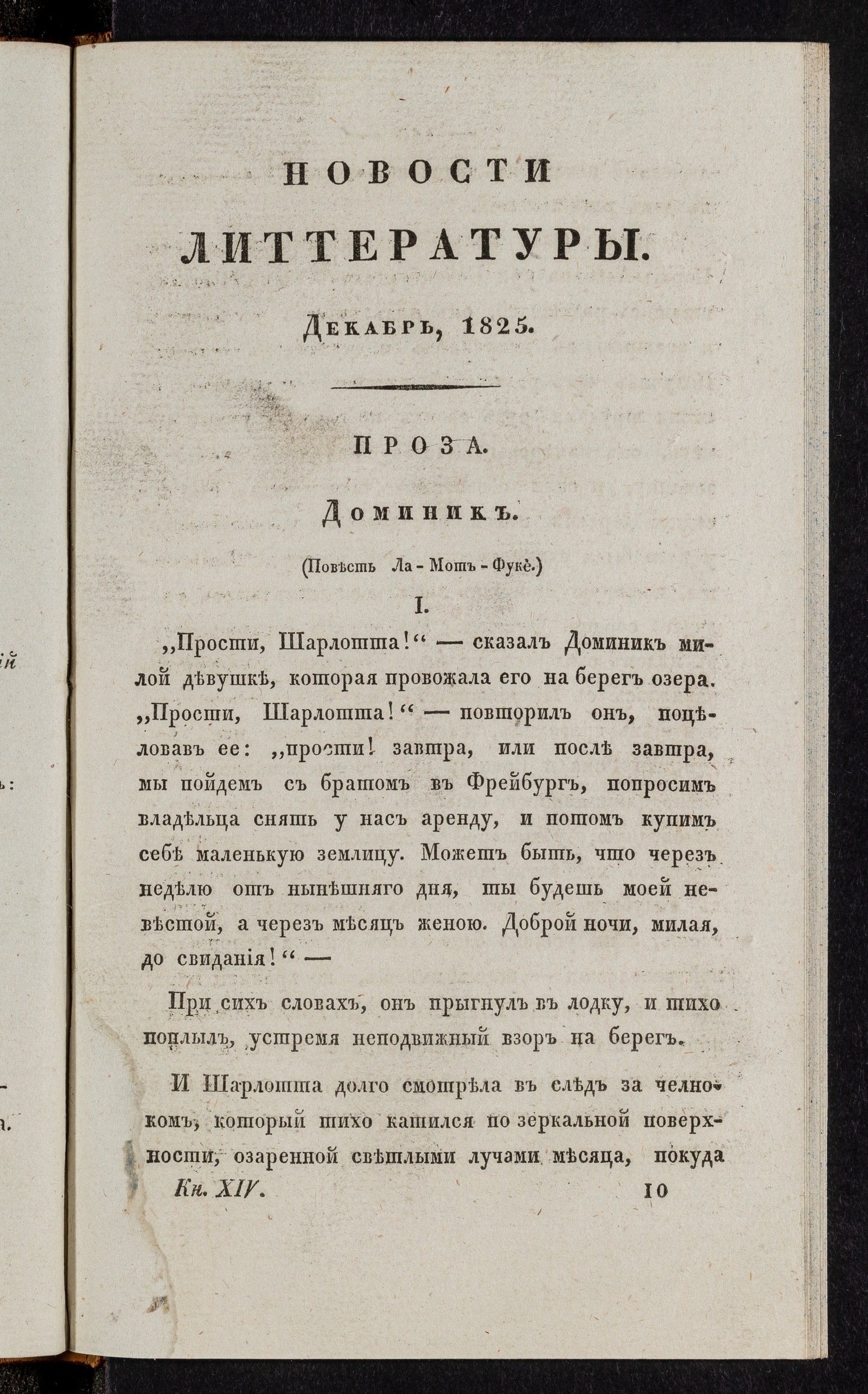 Изображение Новости литтературы. Книжка XIV. Декабрь