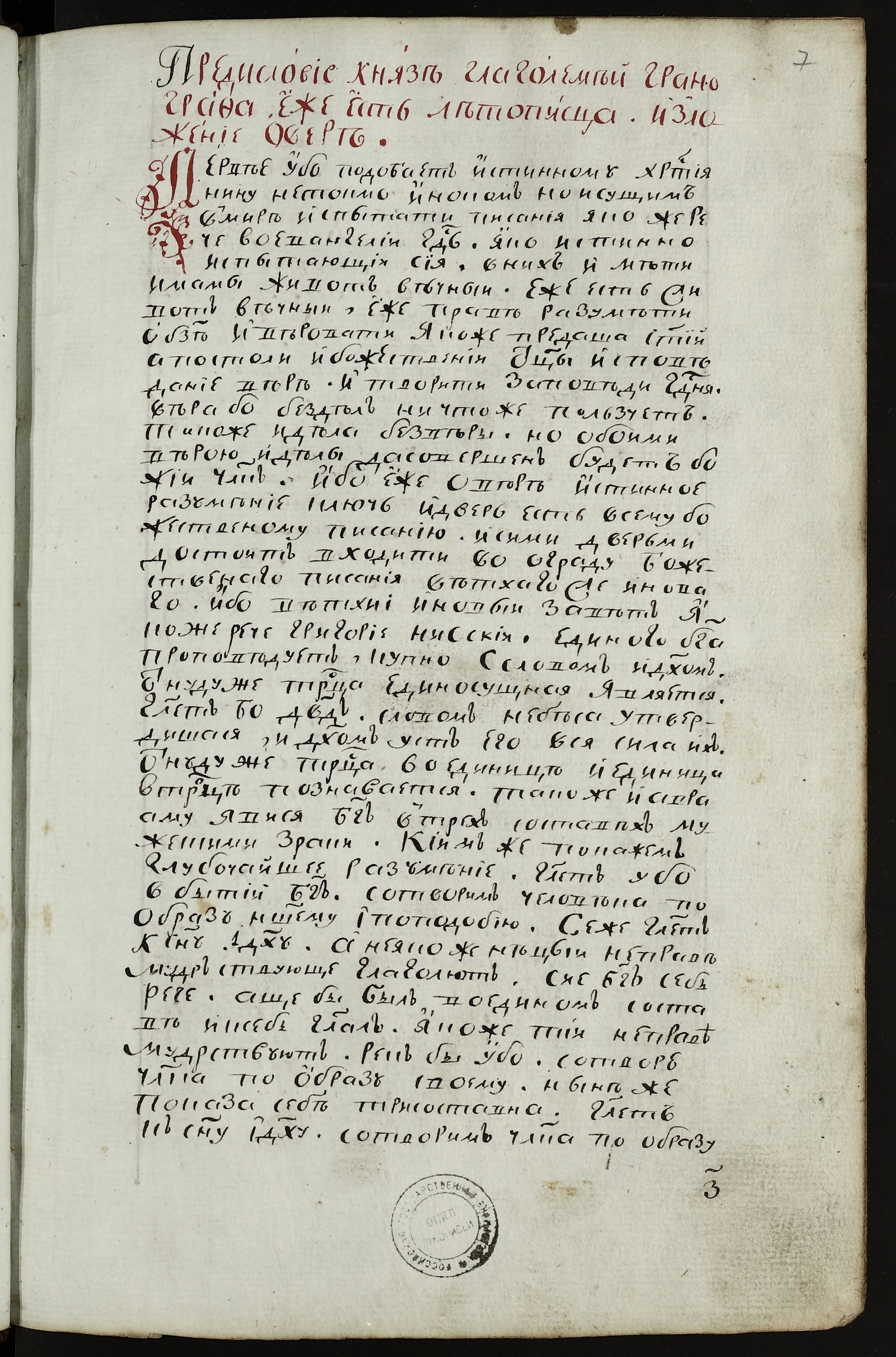Изображение книги Хронограф (список с рукописи 1675 г.)