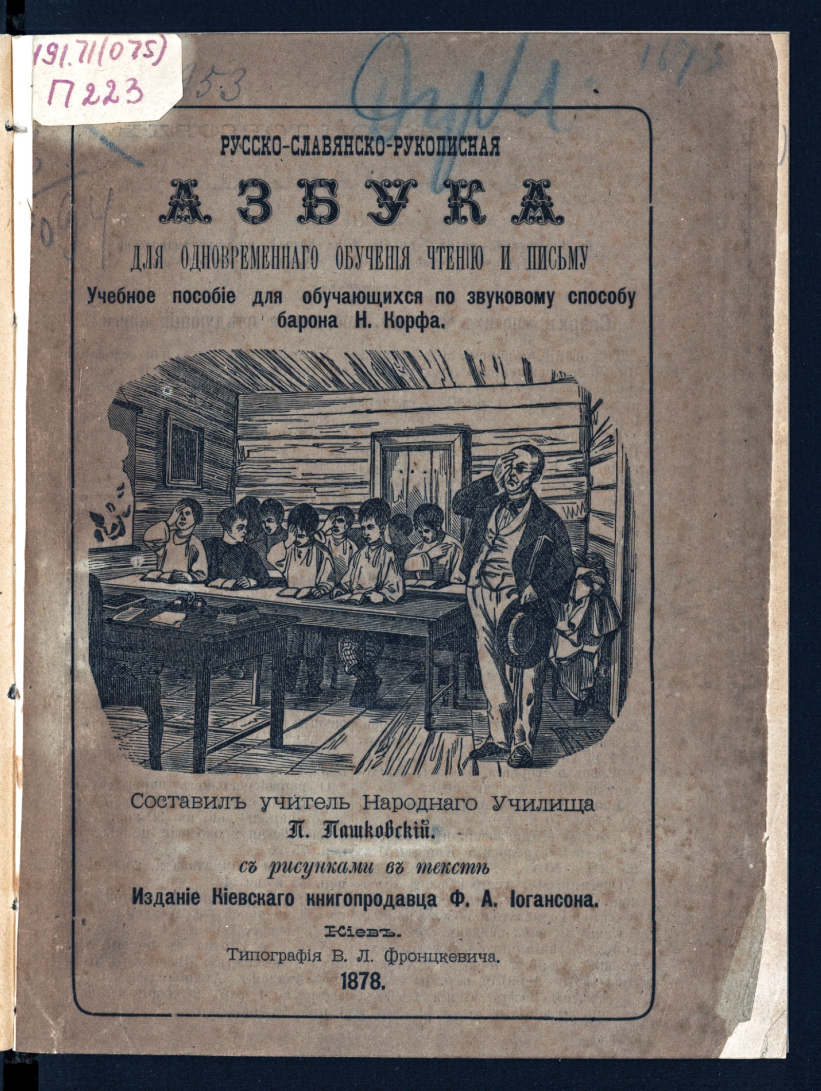 Изображение книги Русско-славянско-рукописная азбука