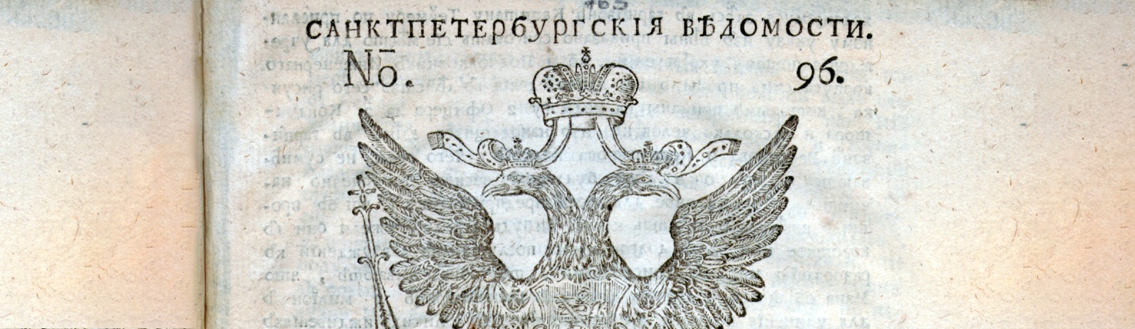 Фоновое изображение Санктпетербургские ведомости. № 96, ноября 29 дня 1748 года