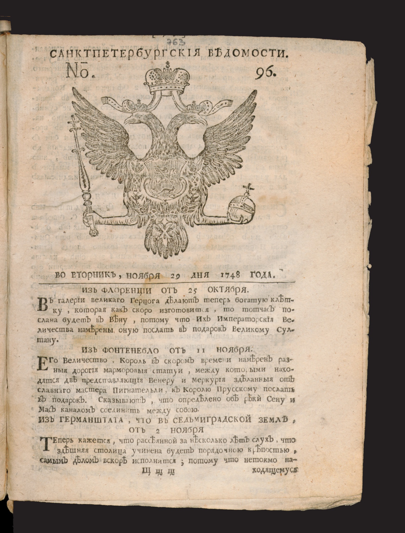 Изображение книжного памятника 'Санктпетербургские ведомости. № 96, ноября 29 дня 1748 года'