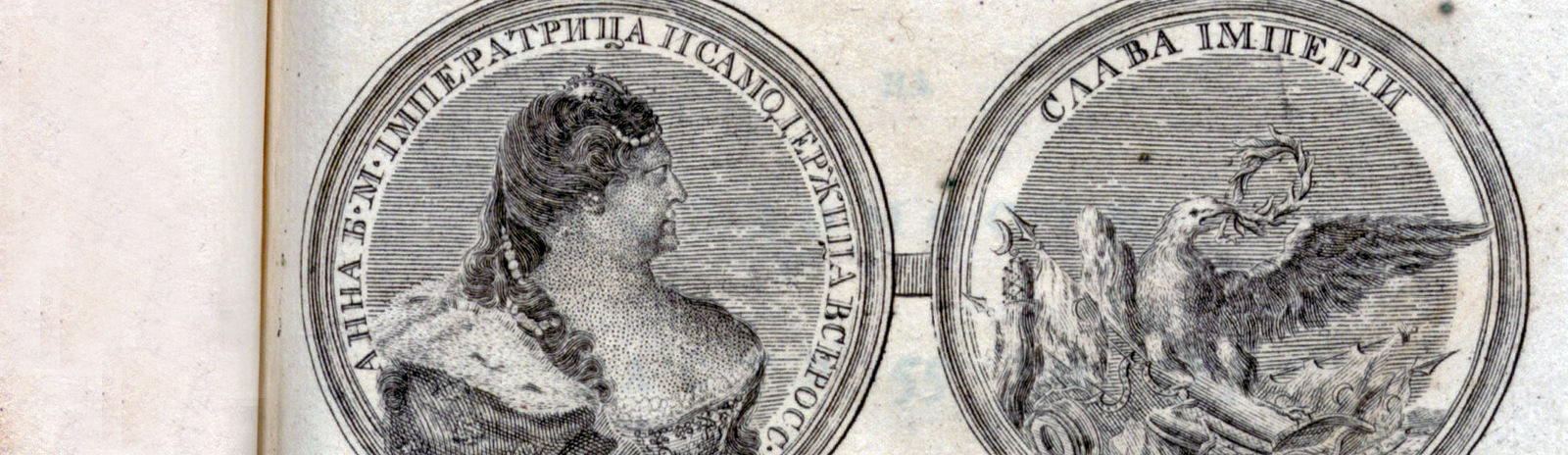Фоновое изображение Примечаний на Ведомости. 1740, часть 53 и 54