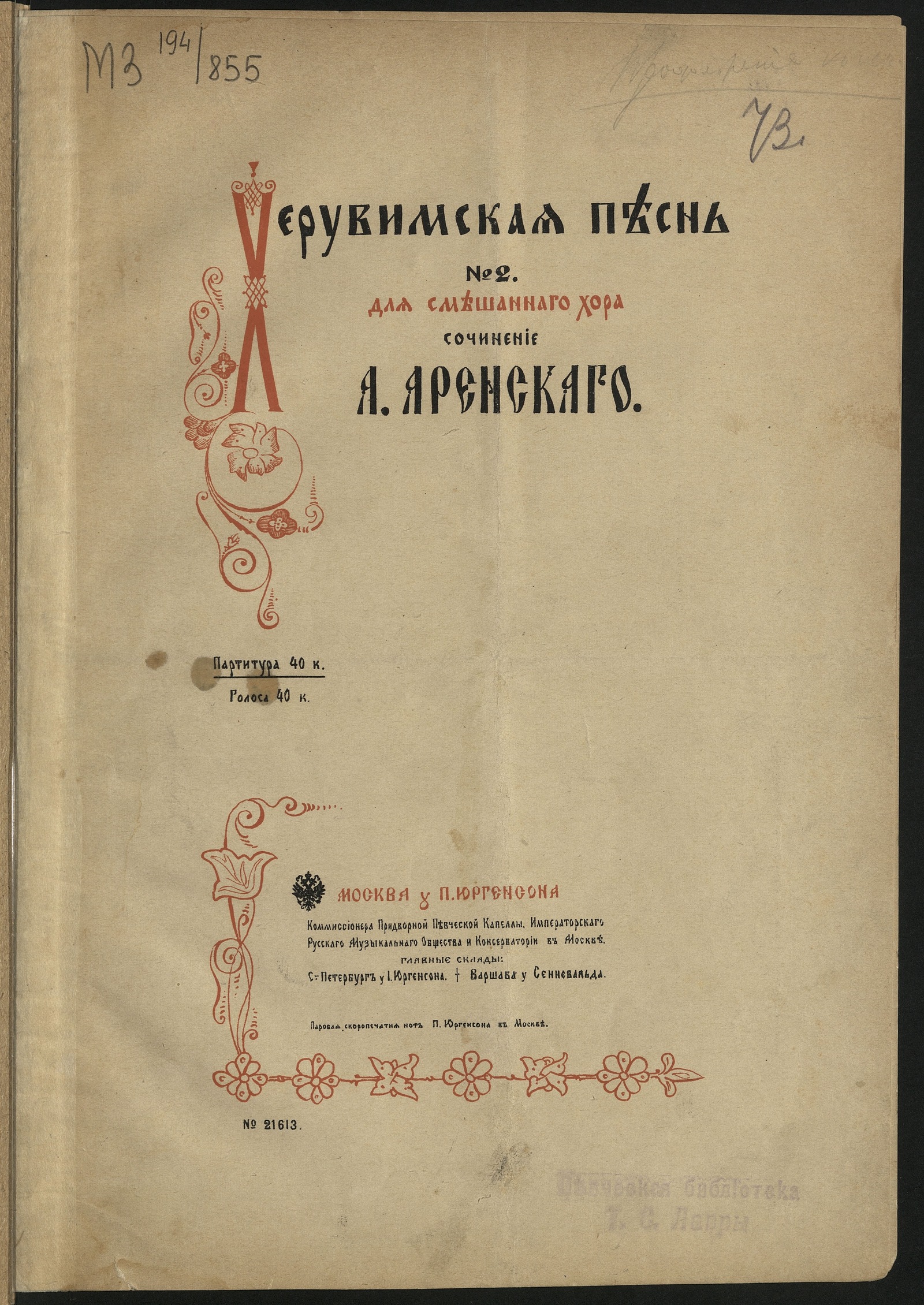 Изображение книги Херувимская песнь № 2