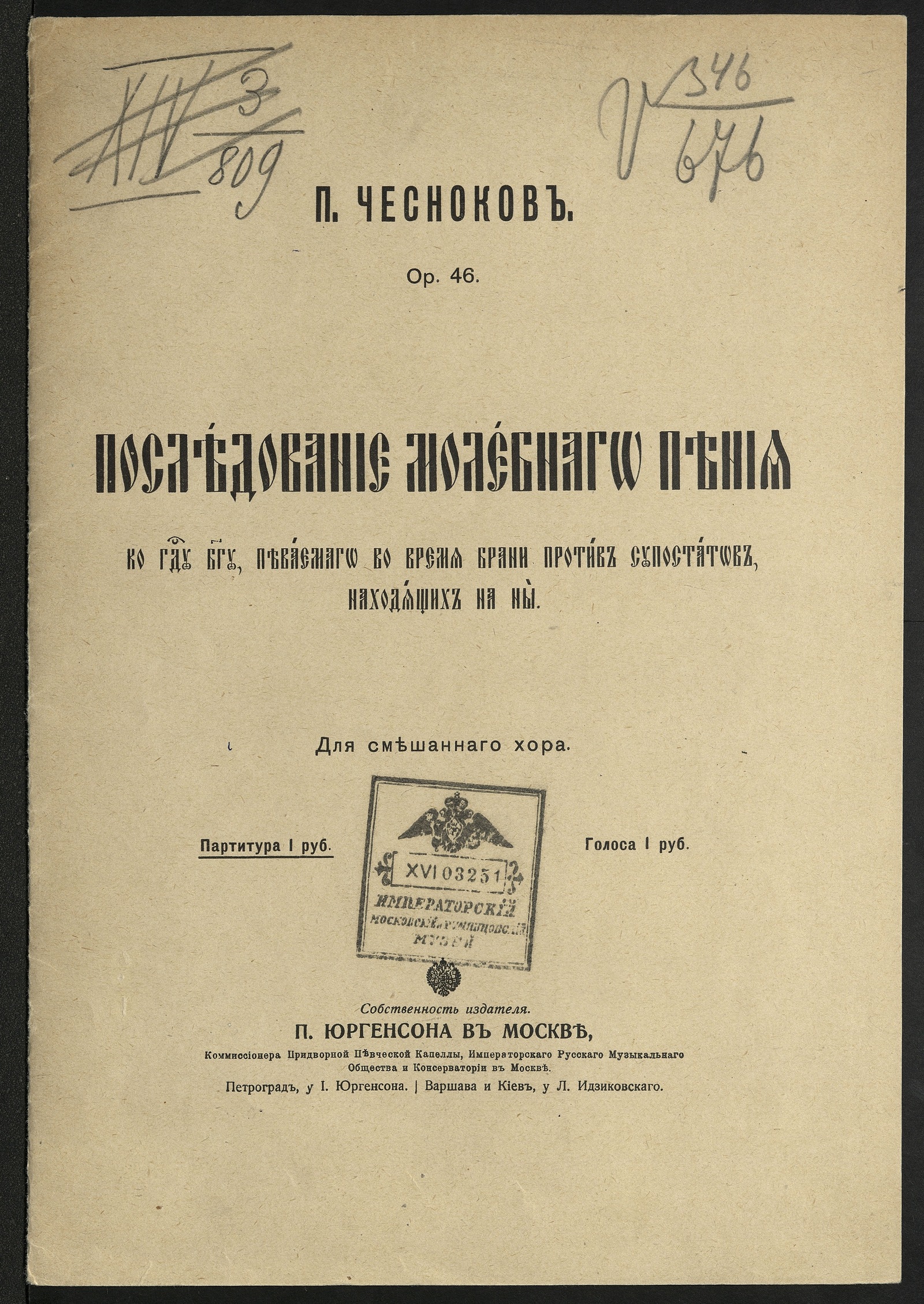 Изображение книги Последование молебнаго пения