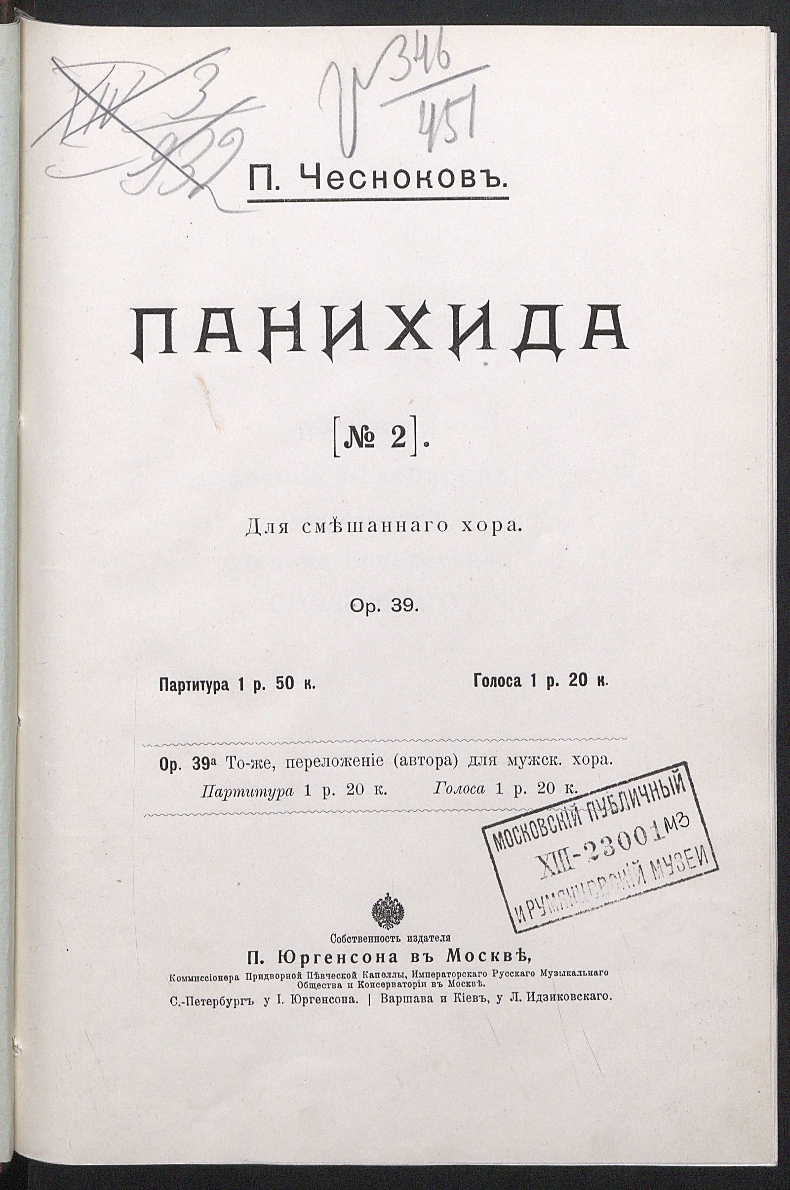 Изображение книги Панихида № 2