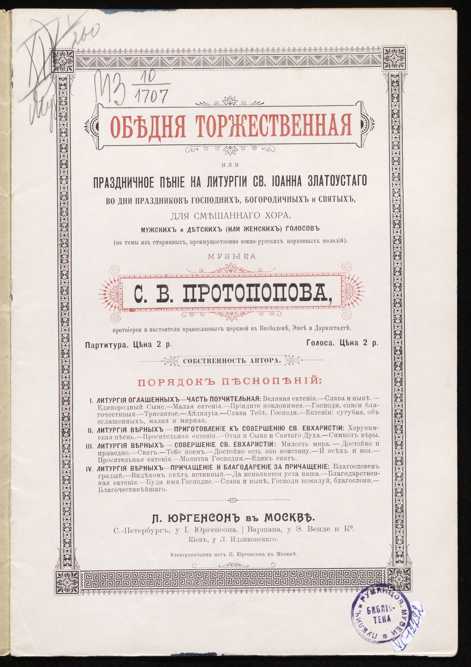 Изображение книги Обедня торжественная или Праздничное пение на Литургии святого Иоанна Златоустаго