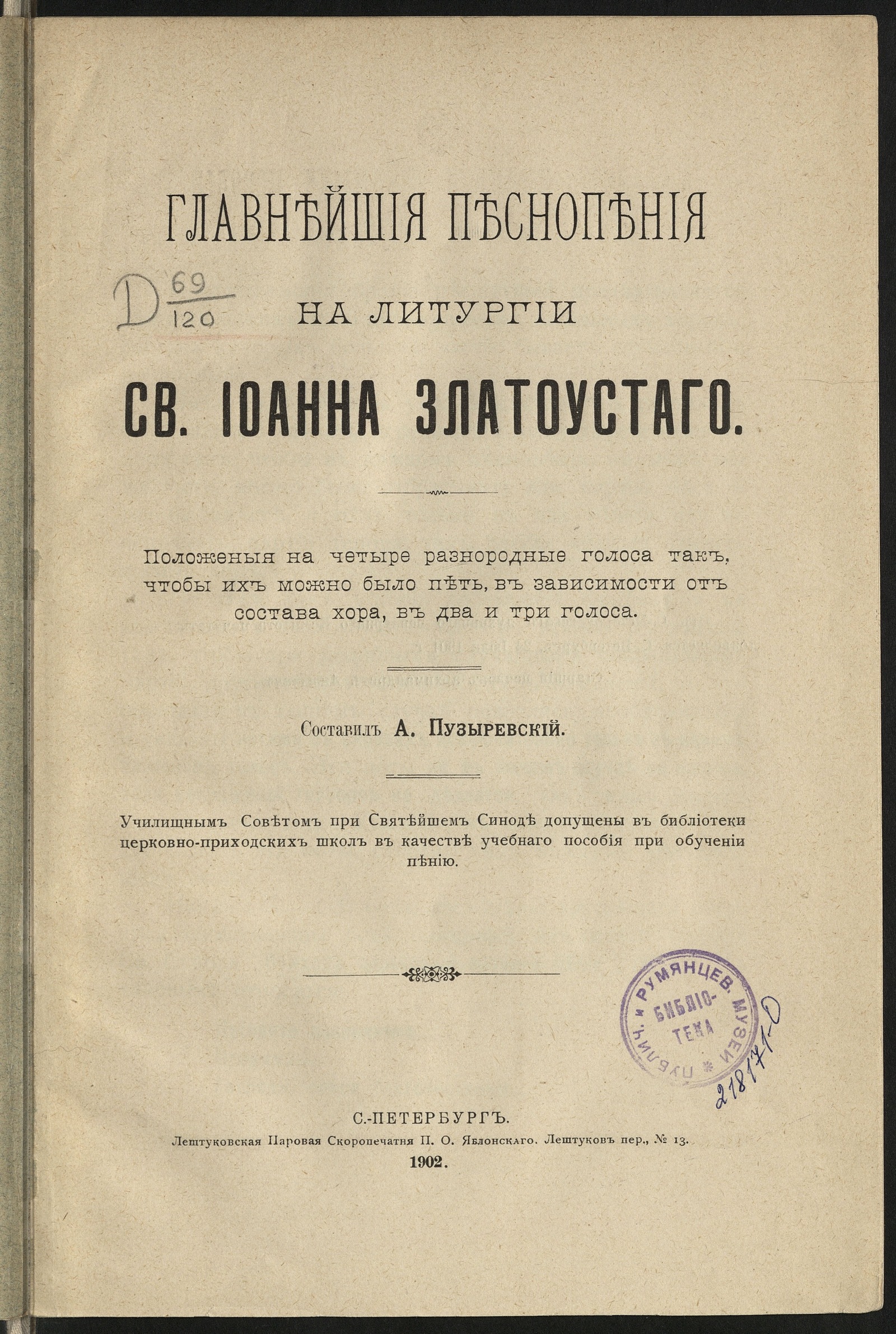 Изображение книги Главнейшия песнопения на литургии Св. Иоанна Златоустаго