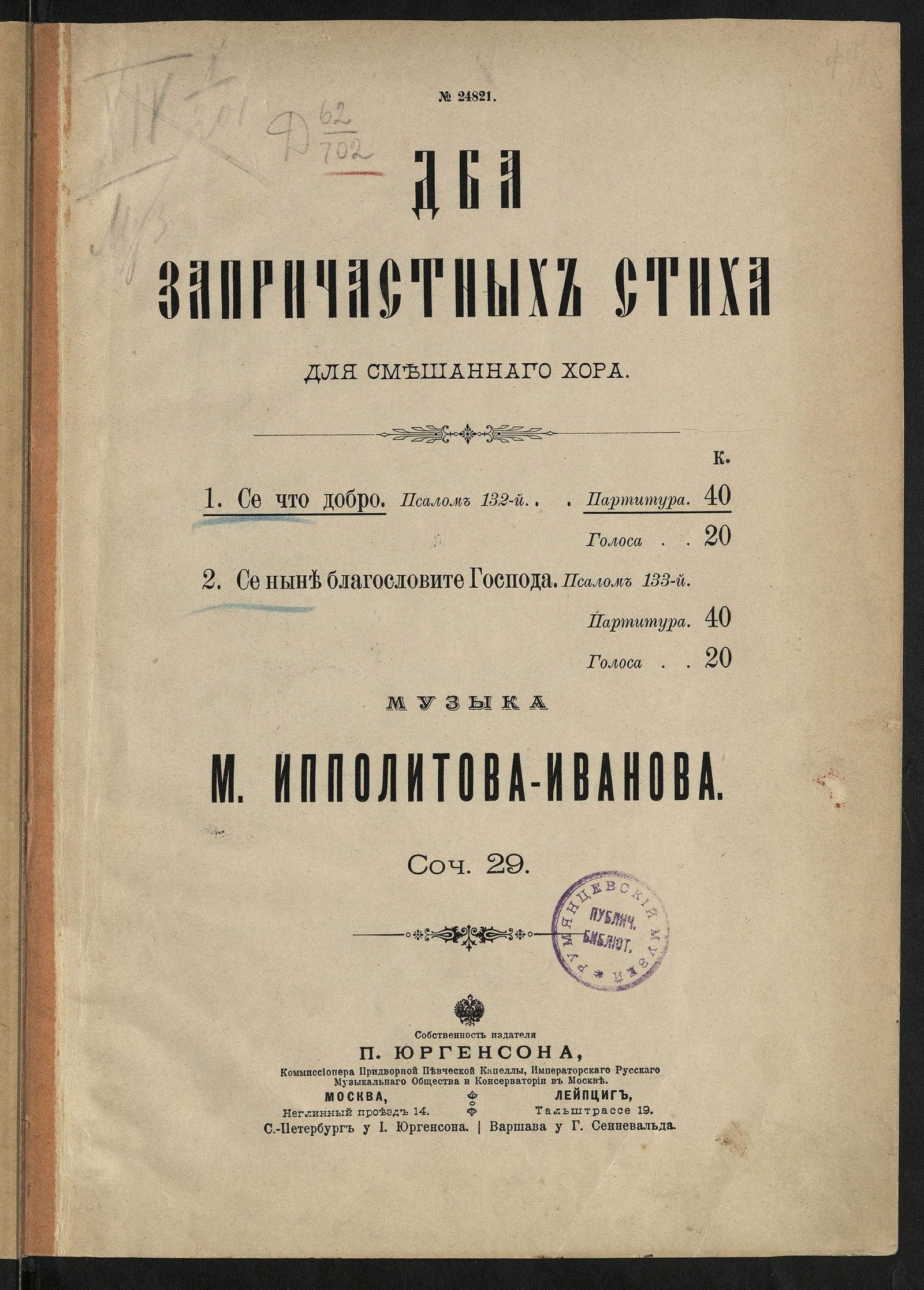 Изображение книги Два запричастных стиха