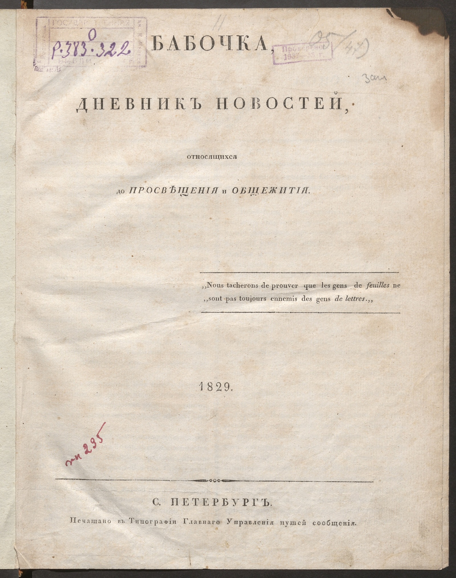 Изображение Бабочка : дневник новостей. 1829, № 1 (2 января)