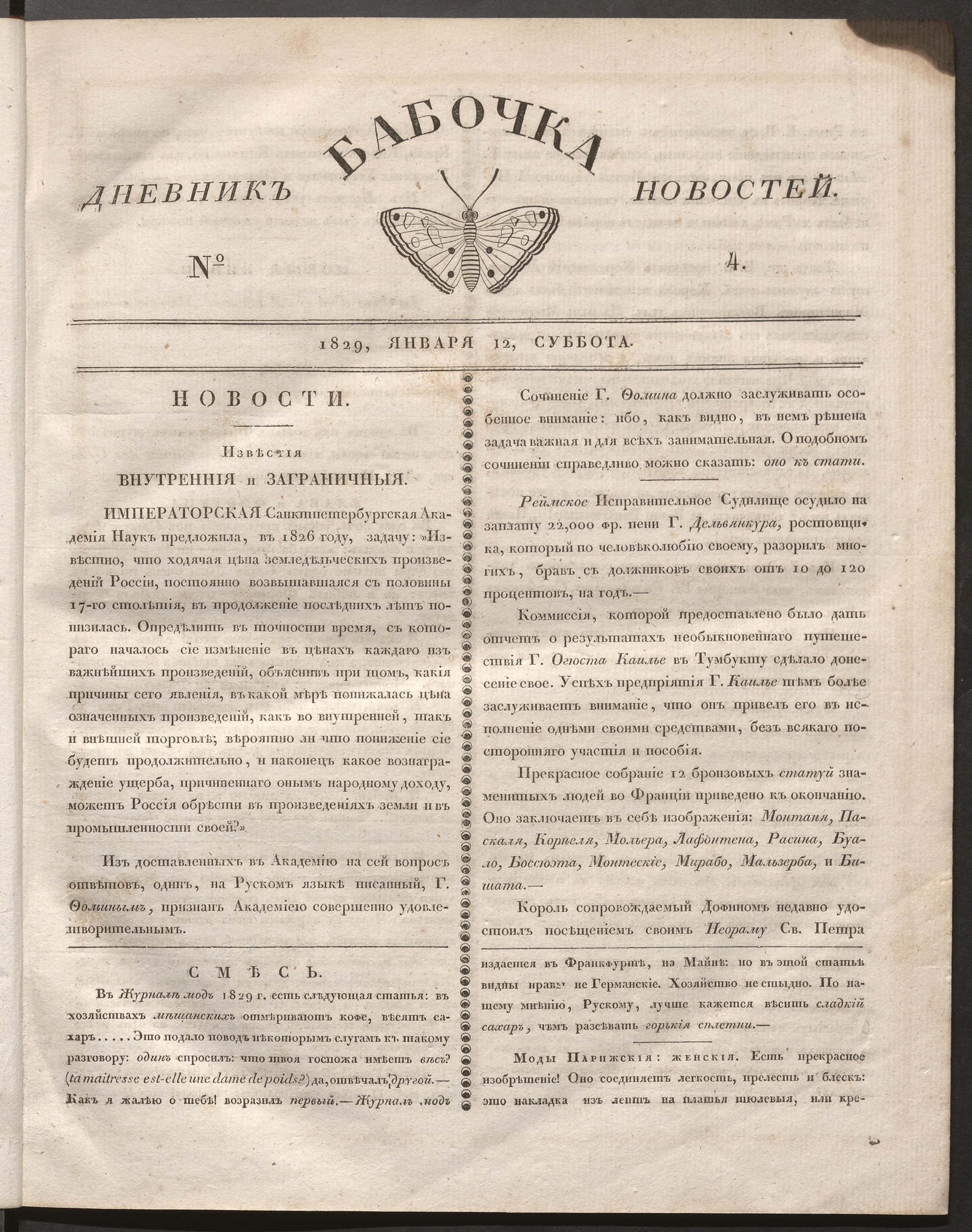 Изображение книги Бабочка : дневник новостей. 1829, № 4 ( 12 января)