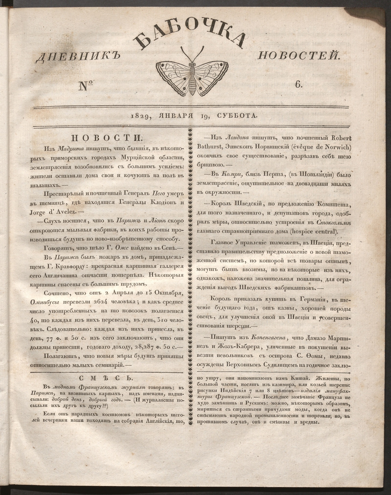 Бабочка : дневник новостей. 1829, № 6 ( 19 января) - undefined | НЭБ  Книжные памятники