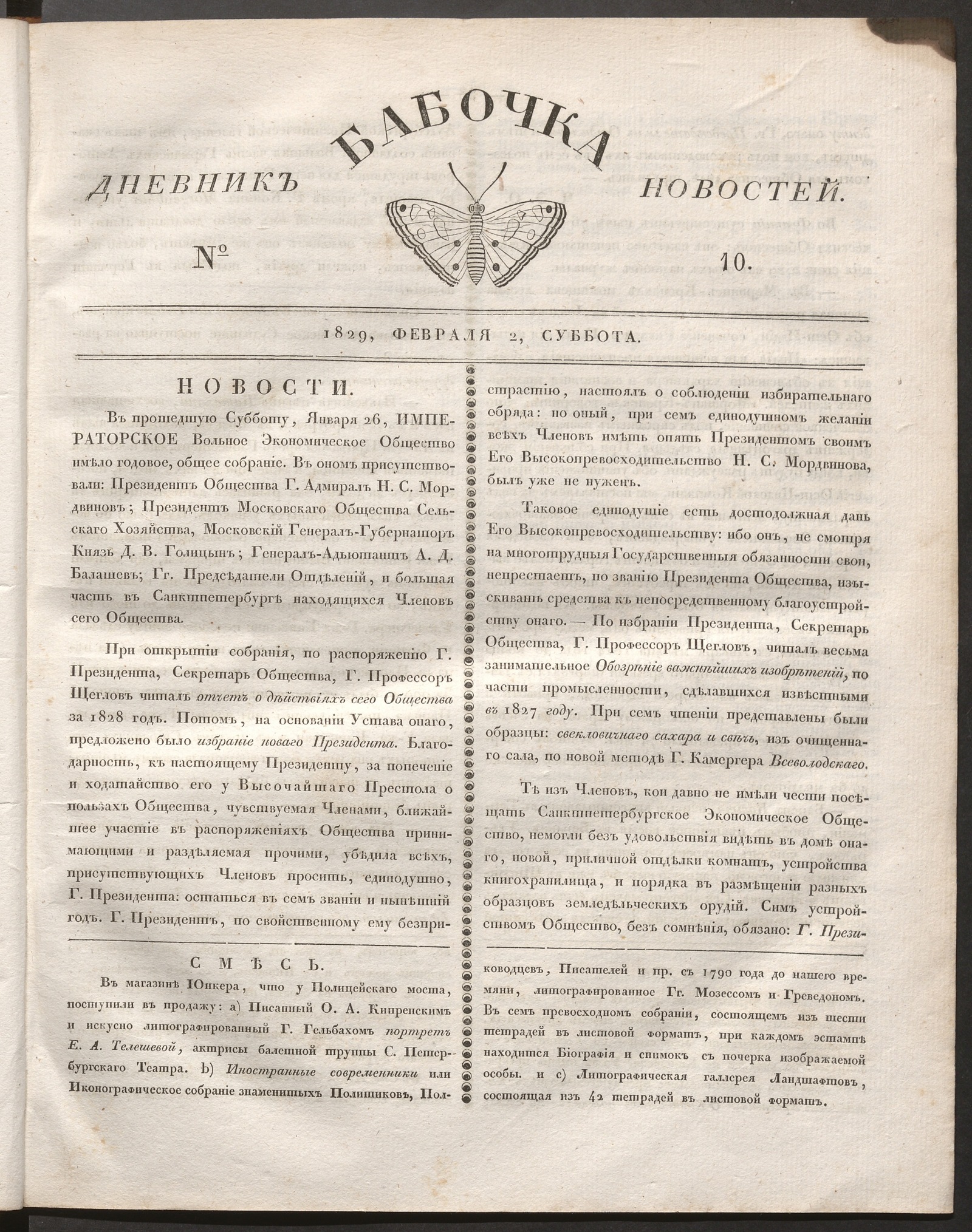 Изображение Бабочка : дневник новостей. 1829, № 10 ( 2 февраля)