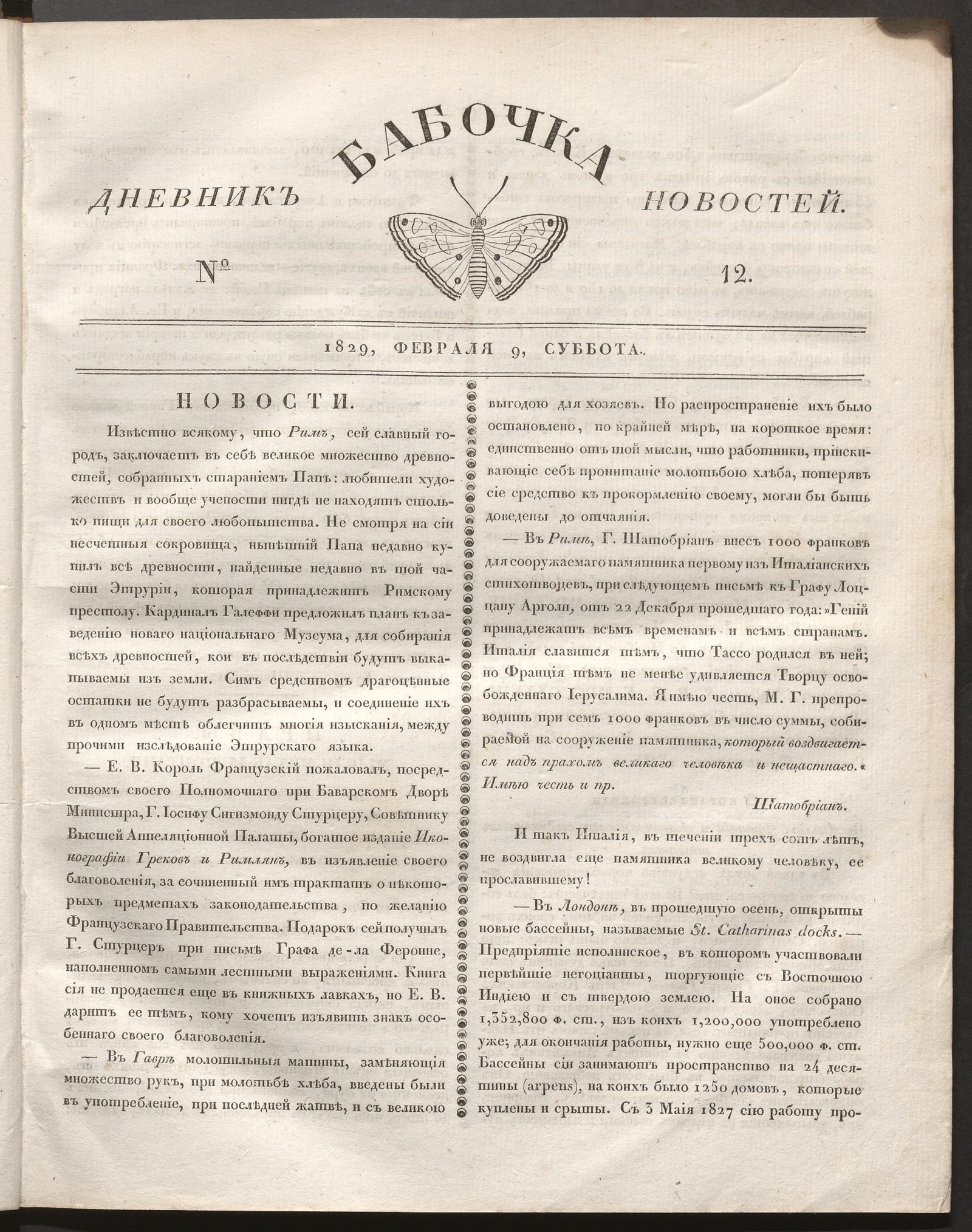 Изображение Бабочка : дневник новостей. 1829, № 12 ( 9 февраля)