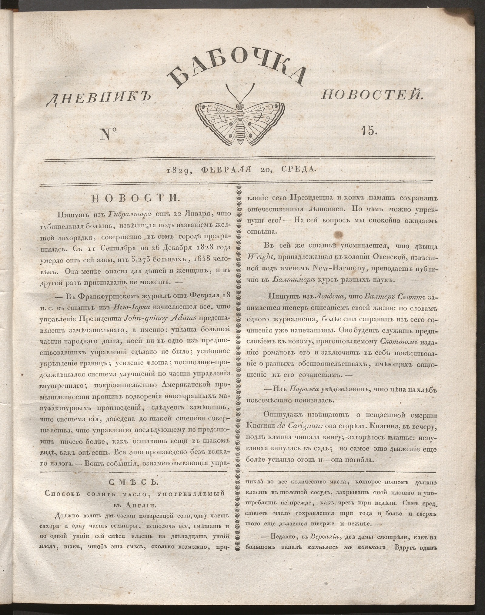 Изображение книги Бабочка : дневник новостей. 1829, № 15 (20 февраля)