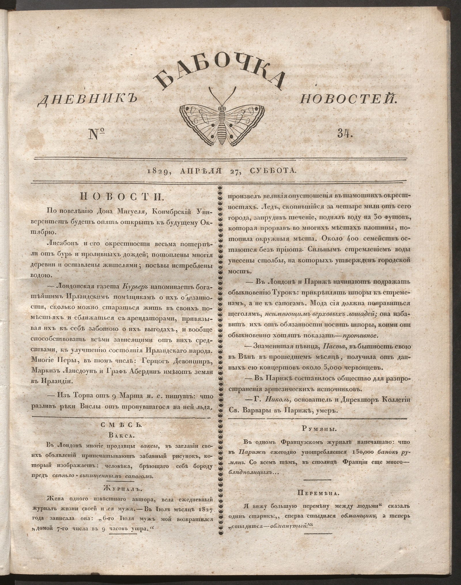 Изображение книги Бабочка : дневник новостей. 1829, № 34 (27 апреля)