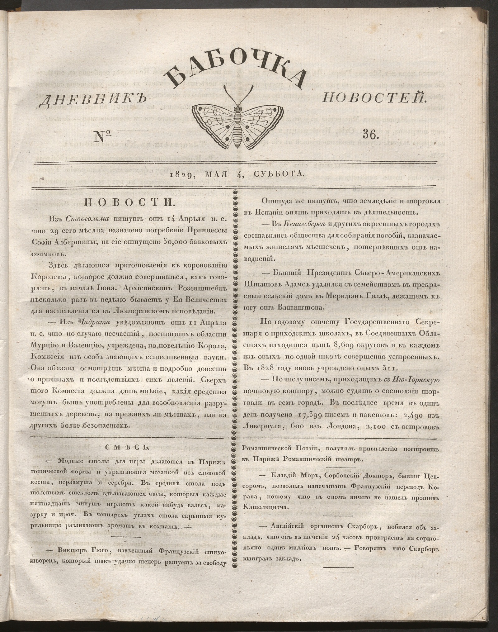 Изображение книги Бабочка : дневник новостей. 1829, № 36 (4 мая)