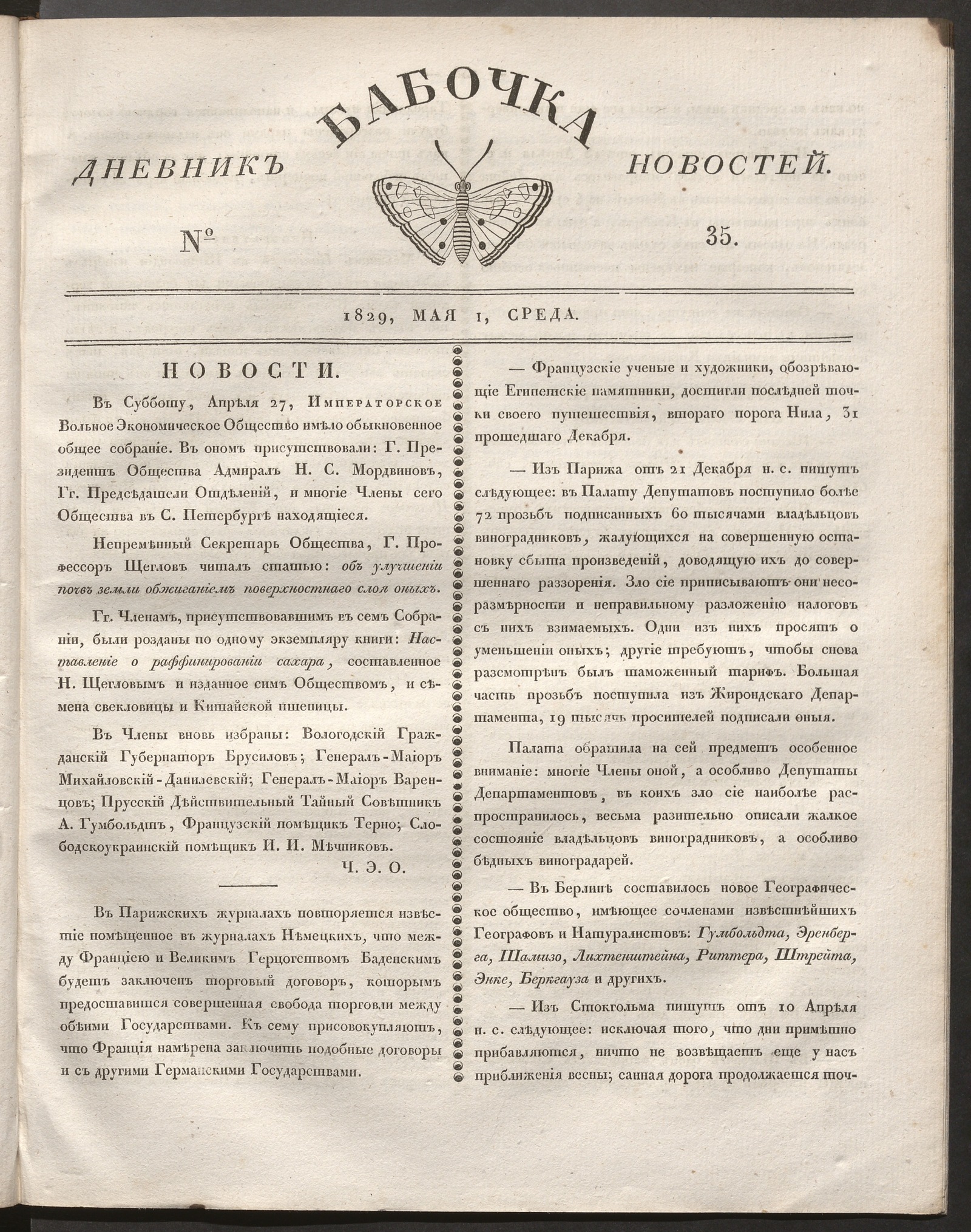 Изображение книги Бабочка : дневник новостей. 1829, № 35 (1 мая)