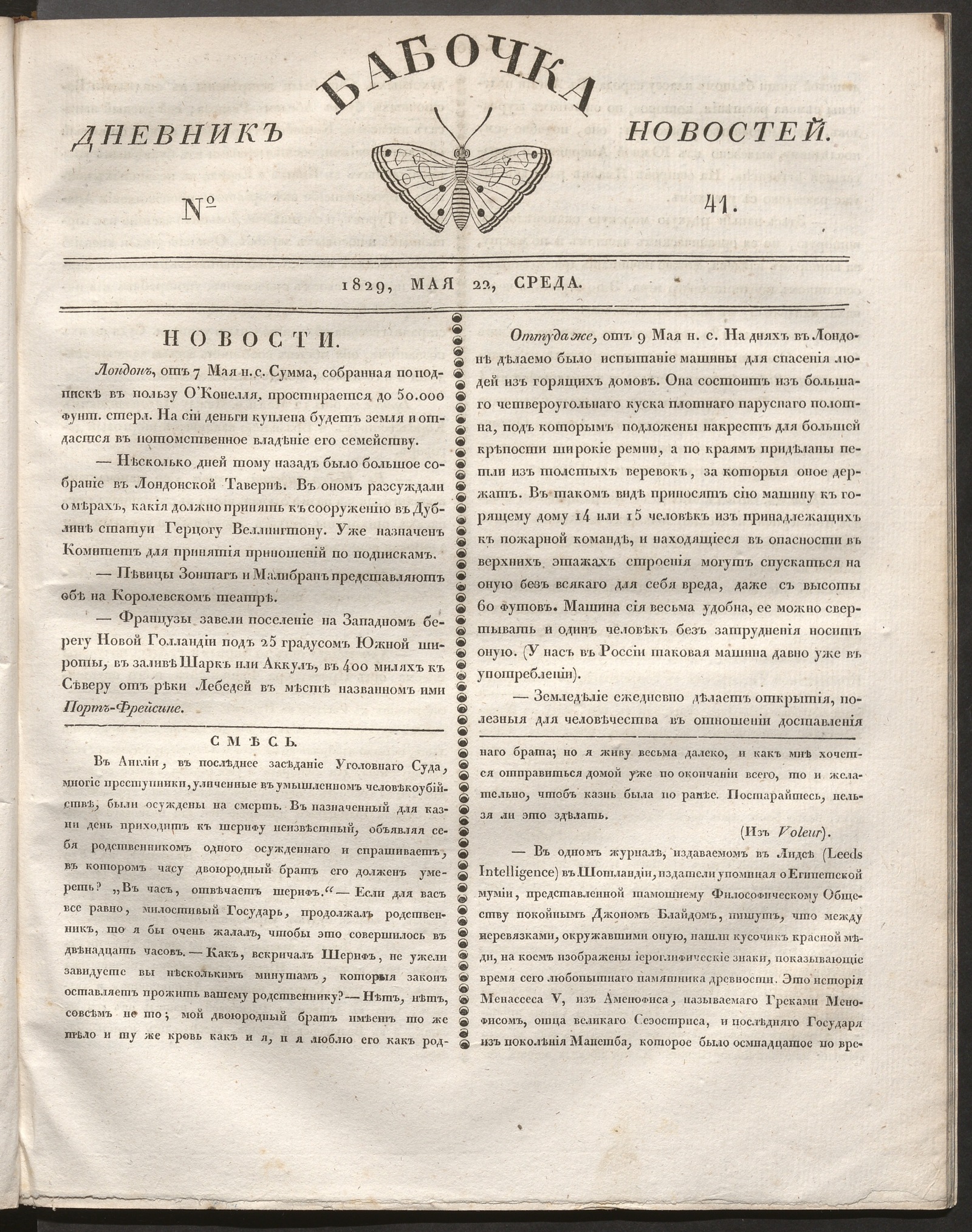 Изображение книги Бабочка : дневник новостей. 1829, № 41 (22 мая)