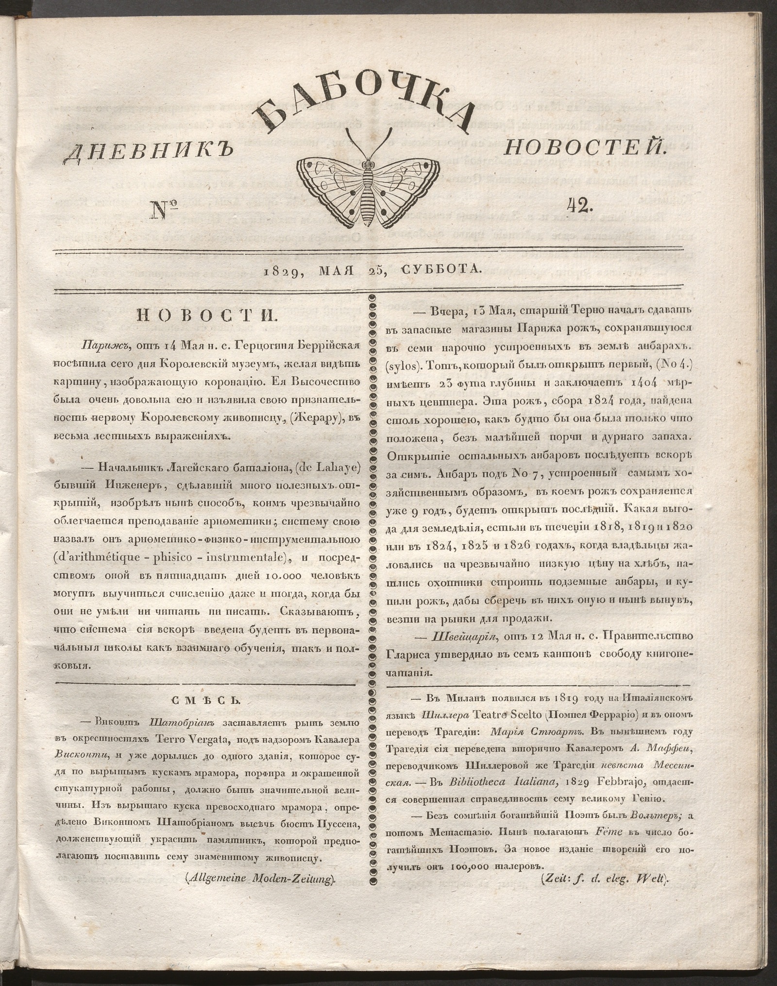 Изображение книги Бабочка : дневник новостей. 1829, № 42 (25 мая)