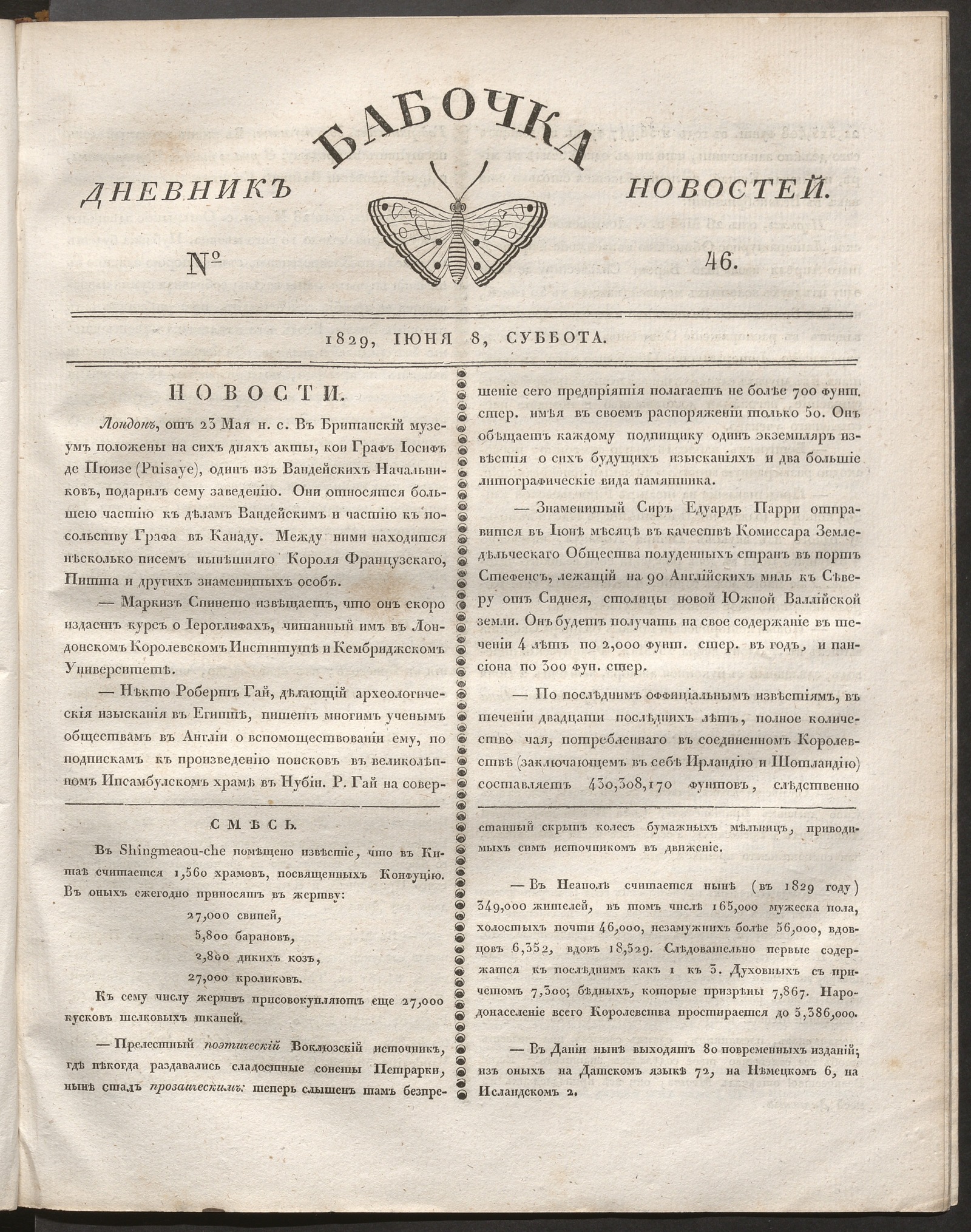 Изображение книги Бабочка : дневник новостей. 1829, № 46 (8 июня)