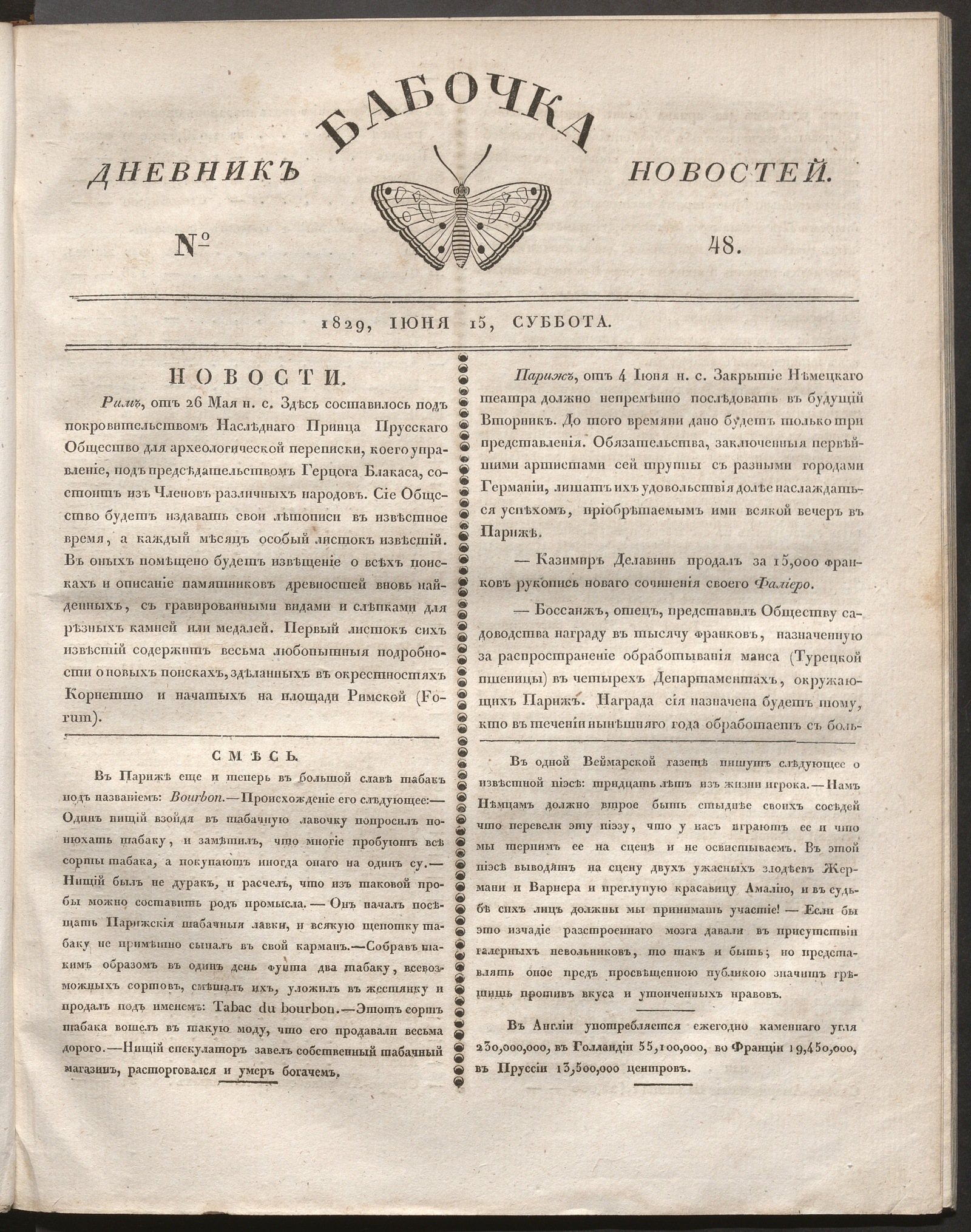 Изображение книги Бабочка : дневник новостей. 1829, № 48 (15 июня)