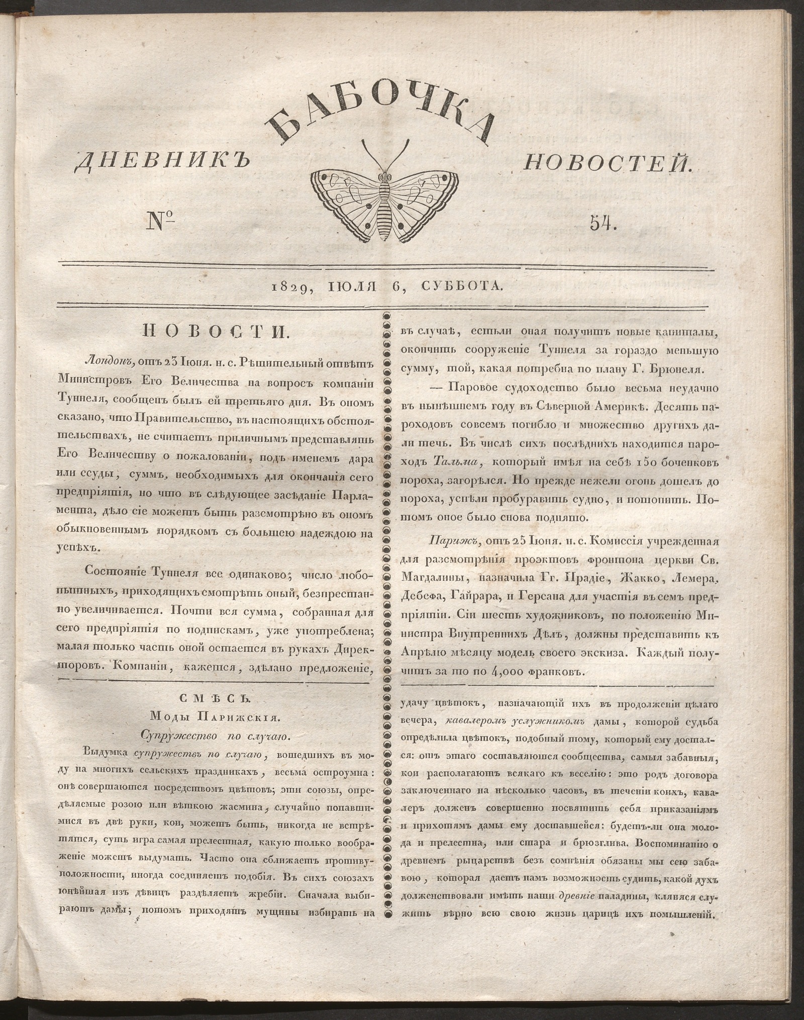 Изображение книги Бабочка : дневник новостей. 1829, № 54 (6 июля)