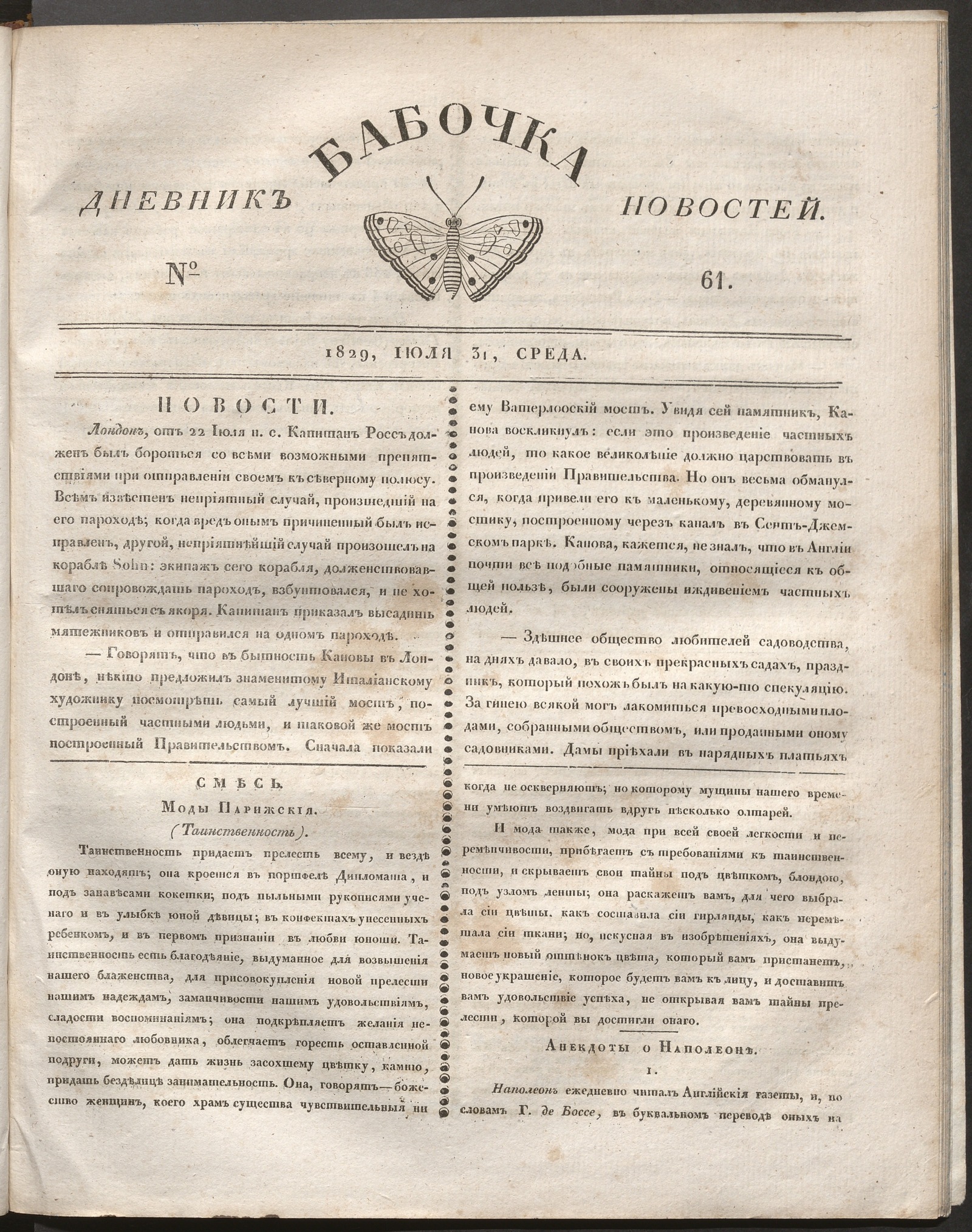 Изображение книги Бабочка : дневник новостей. 1829, № 61 (31 июля)