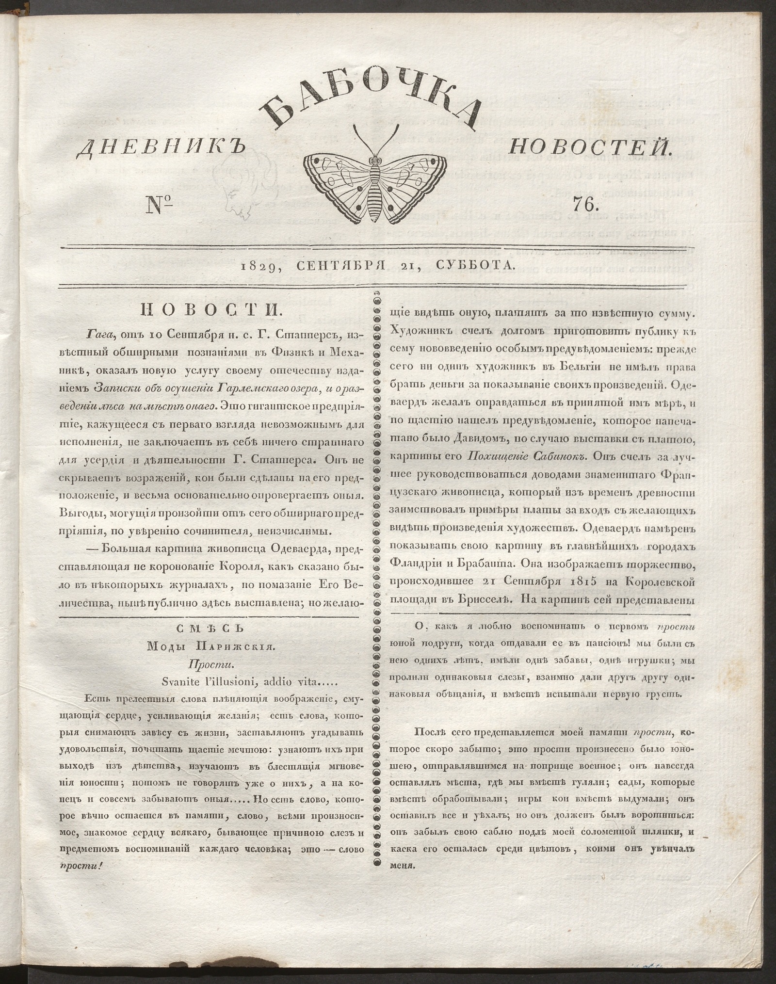 Изображение книги Бабочка : дневник новостей. 1829, № 76 (21 сентября)