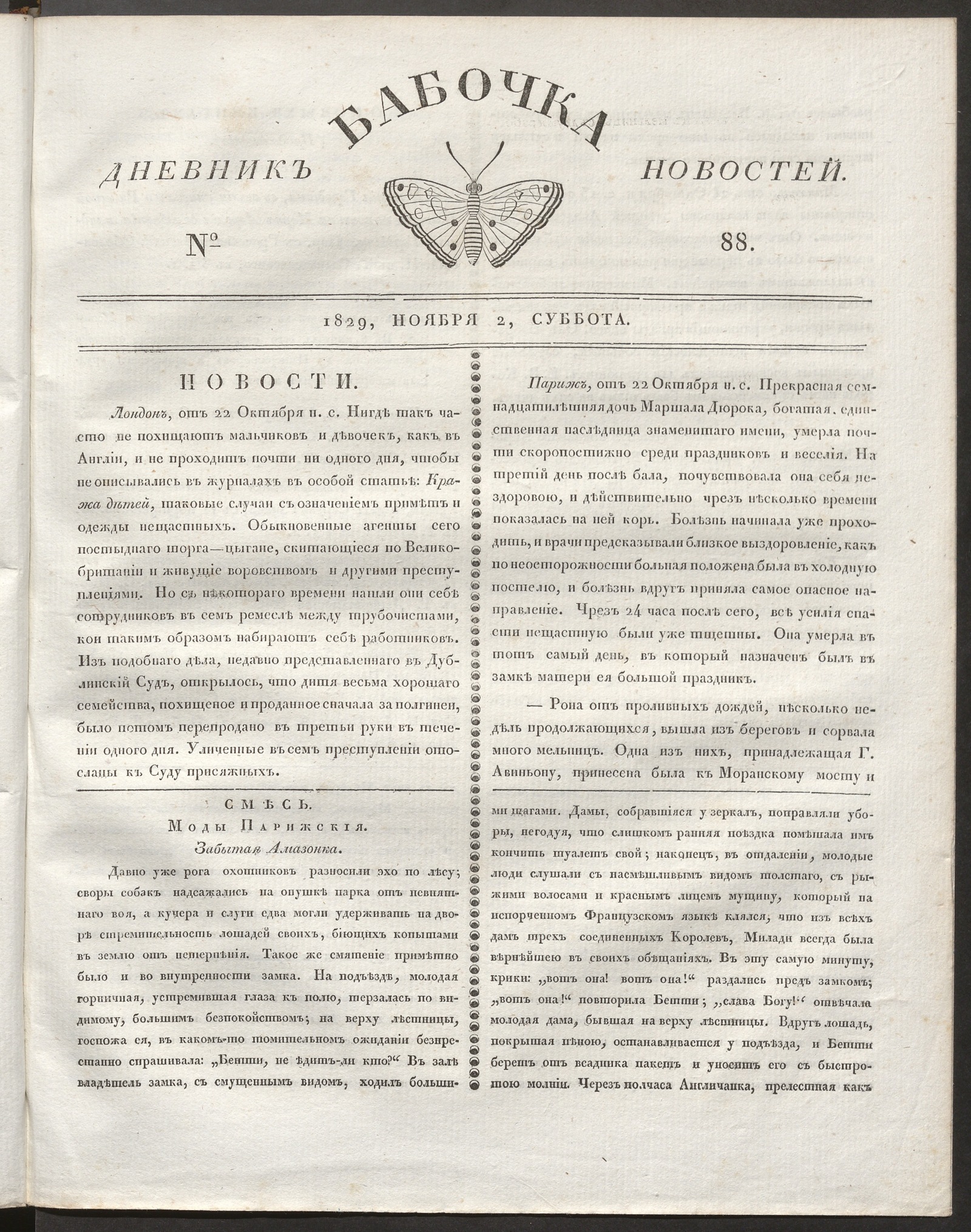 Изображение книги Бабочка : дневник новостей. 1829, № 88 (2 ноября)