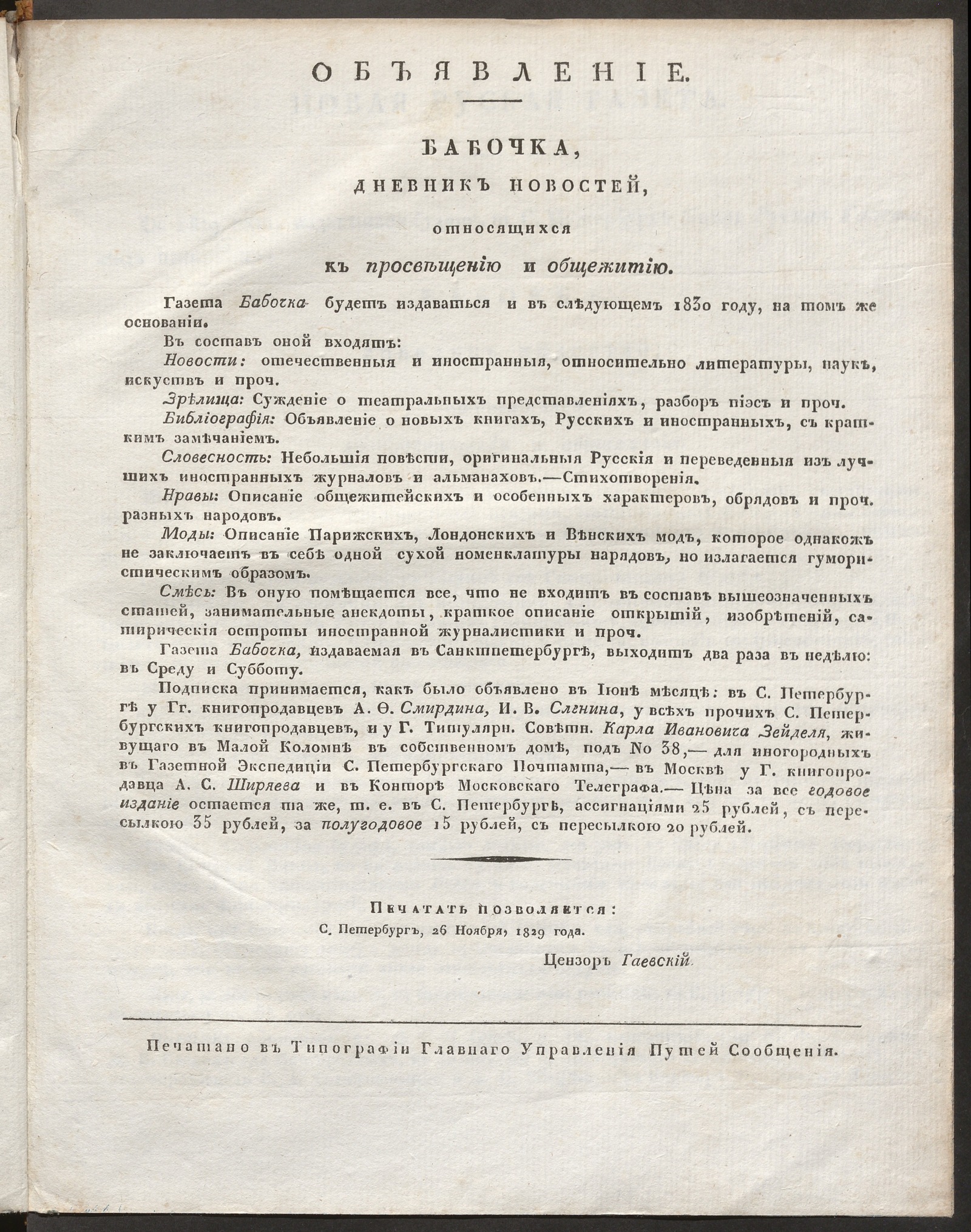 Изображение книги Объявление. : [об издании газеты "Бабочка" в 1830 году]