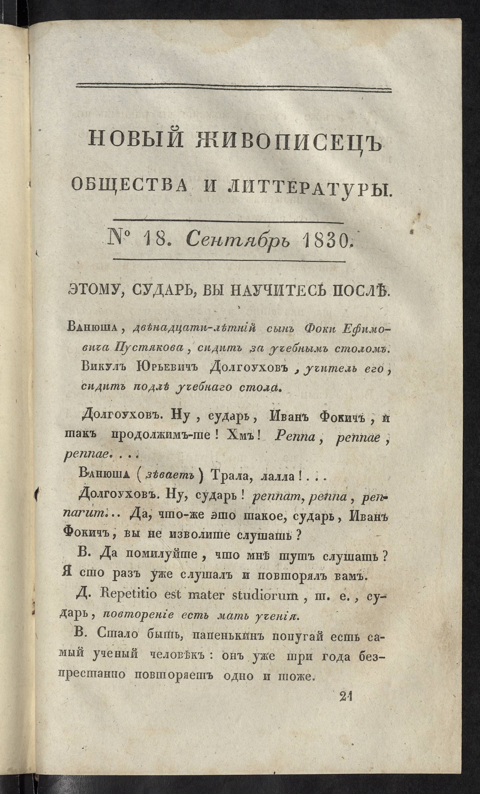 Изображение книги Новый живописец общества и литературы. Ч. 35. № 18. Сентябрь