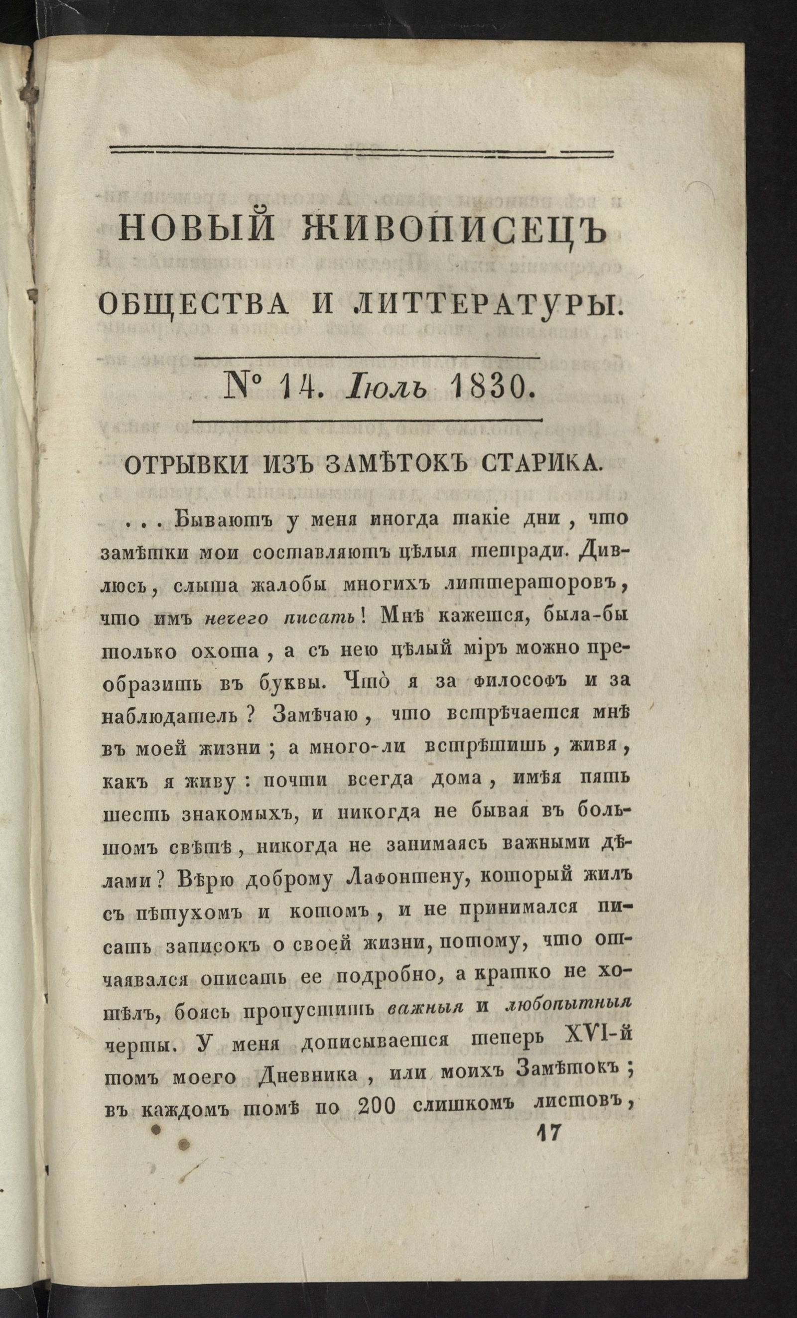 Изображение книги Новый живописец общества и литературы. Ч. 34. № 14. Июль