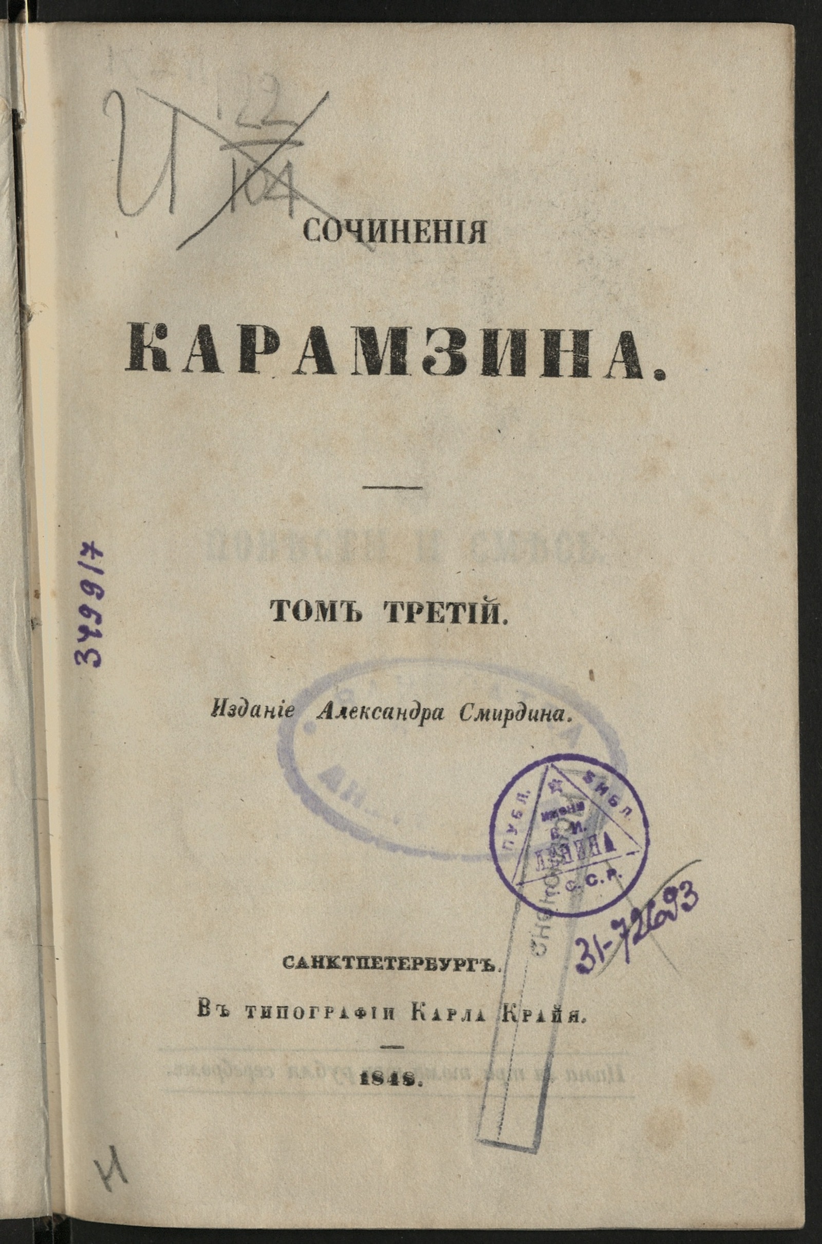 Сочинения Карамзина. Т. 3 - Карамзин, Николай Михайлович (1766–1826) | НЭБ  Книжные памятники