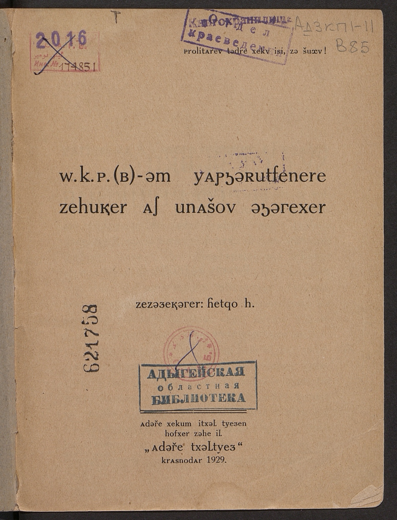 Изображение книги w.k.p.(в)-әm ya[pʼ][ʃʼ]әʀutfenere zehuқer a∫ unašov ә[ʃʼ]әгexer