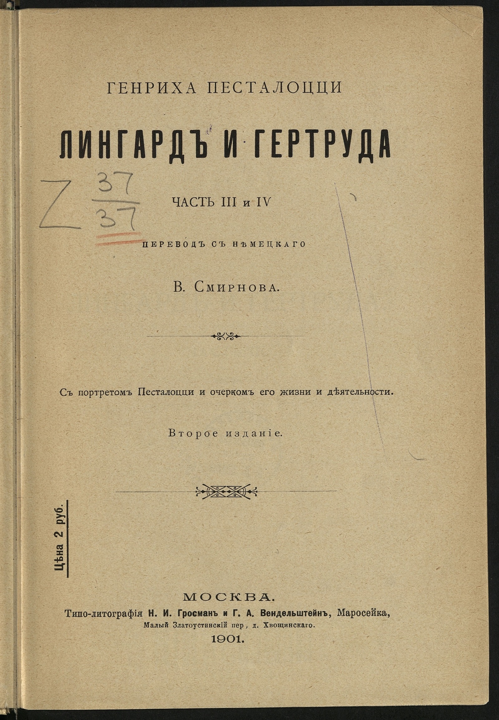 Изображение книги Избранныя педагогическия сочинения Генриха Песталоцци. Т. 2