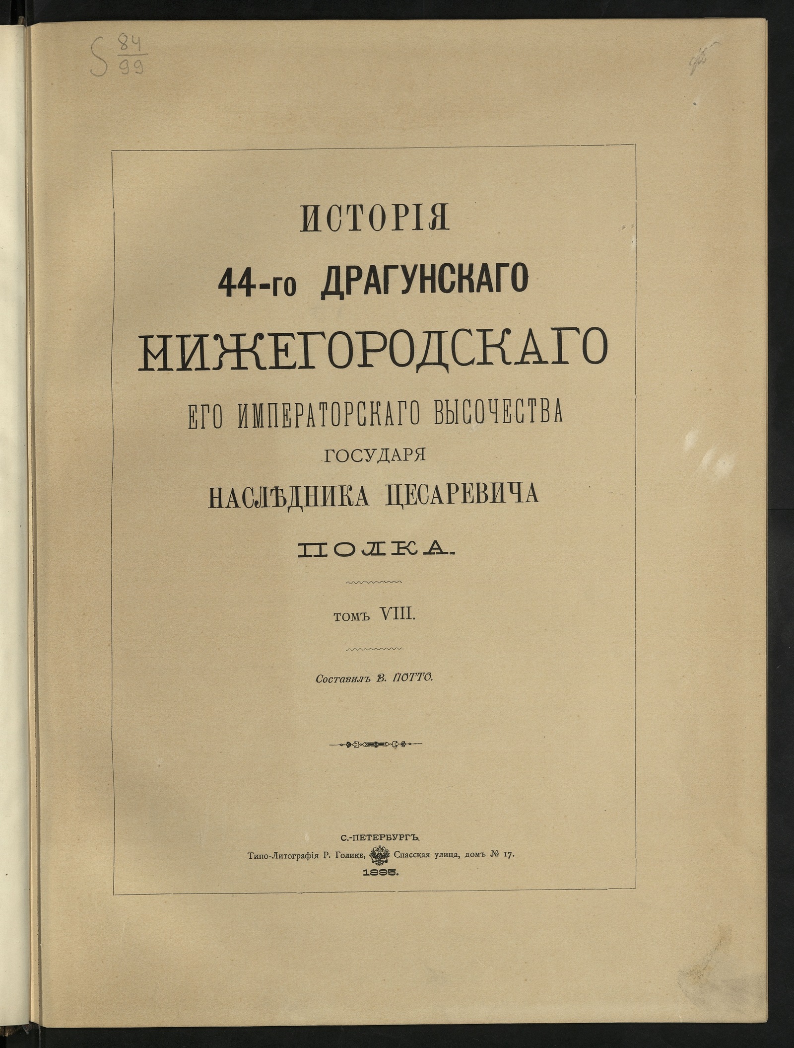 Изображение История 44-го драгунскаго Нижегородскаго его императорскаго высочества государя наследника цесаревича полка. Т. 8