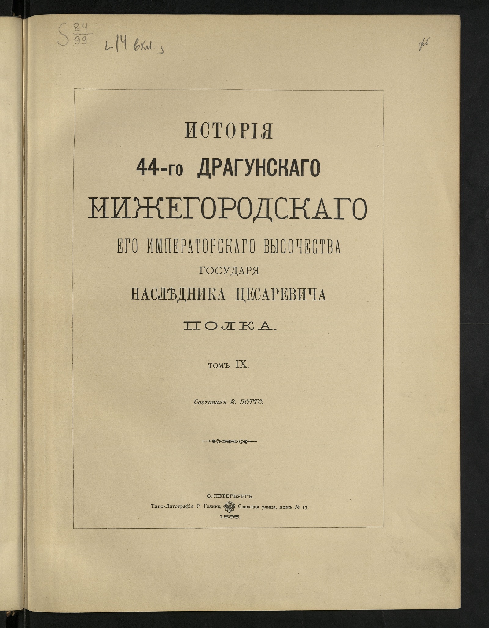 Изображение книги История 44-го драгунскаго Нижегородскаго его императорскаго высочества государя наследника цесаревича полка. Т. 9