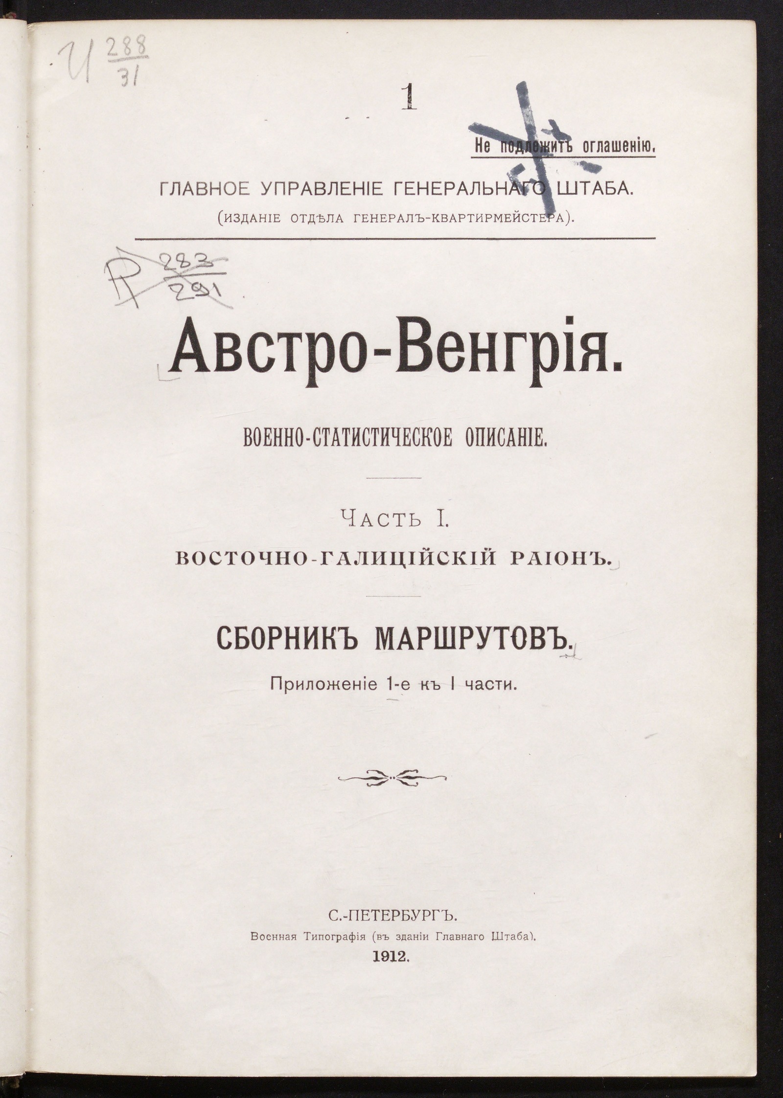 Изображение книги Австро-Венгрия. Ч. 1