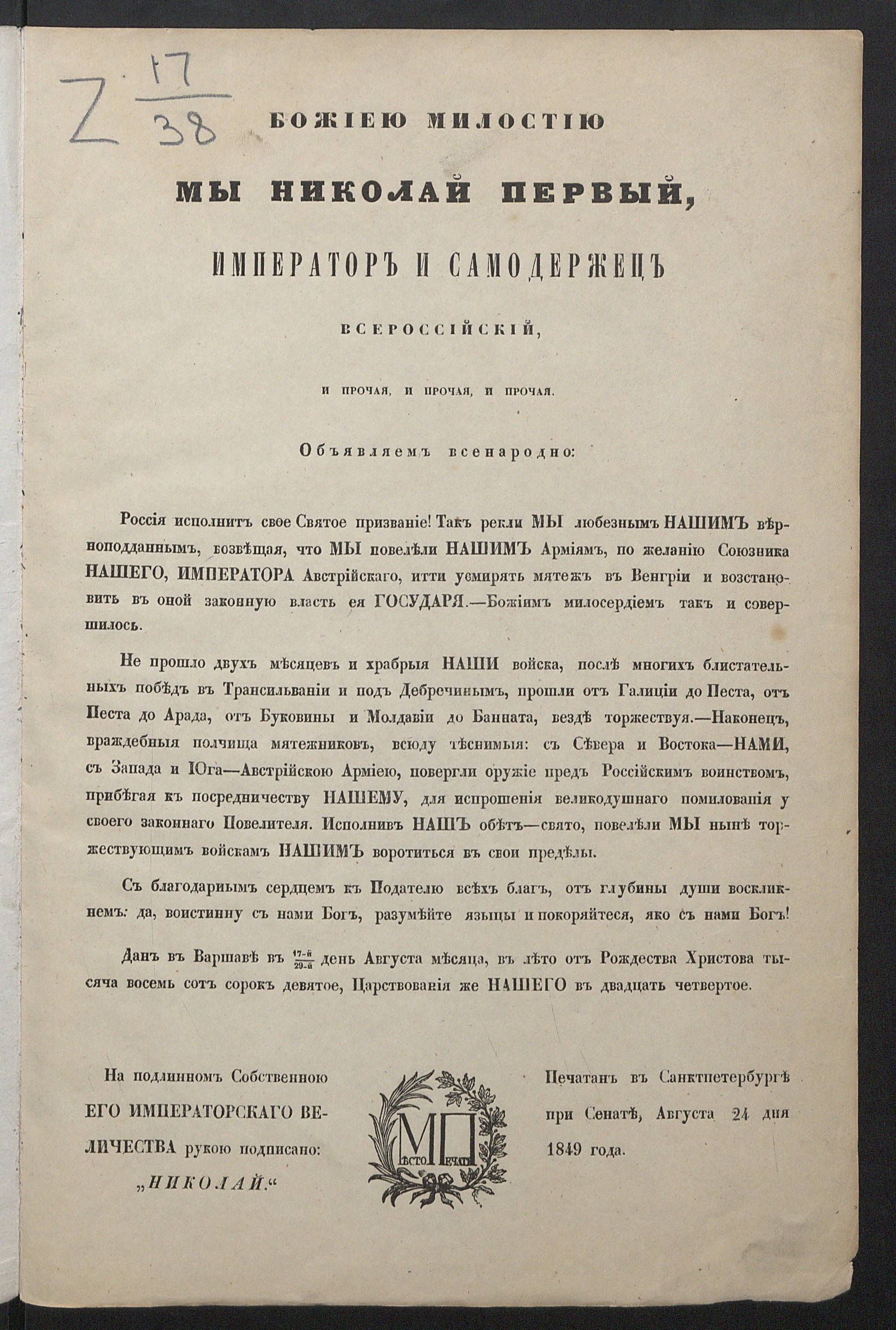 Изображение книги Манифест. О благополучном окончании войны в Венгрии