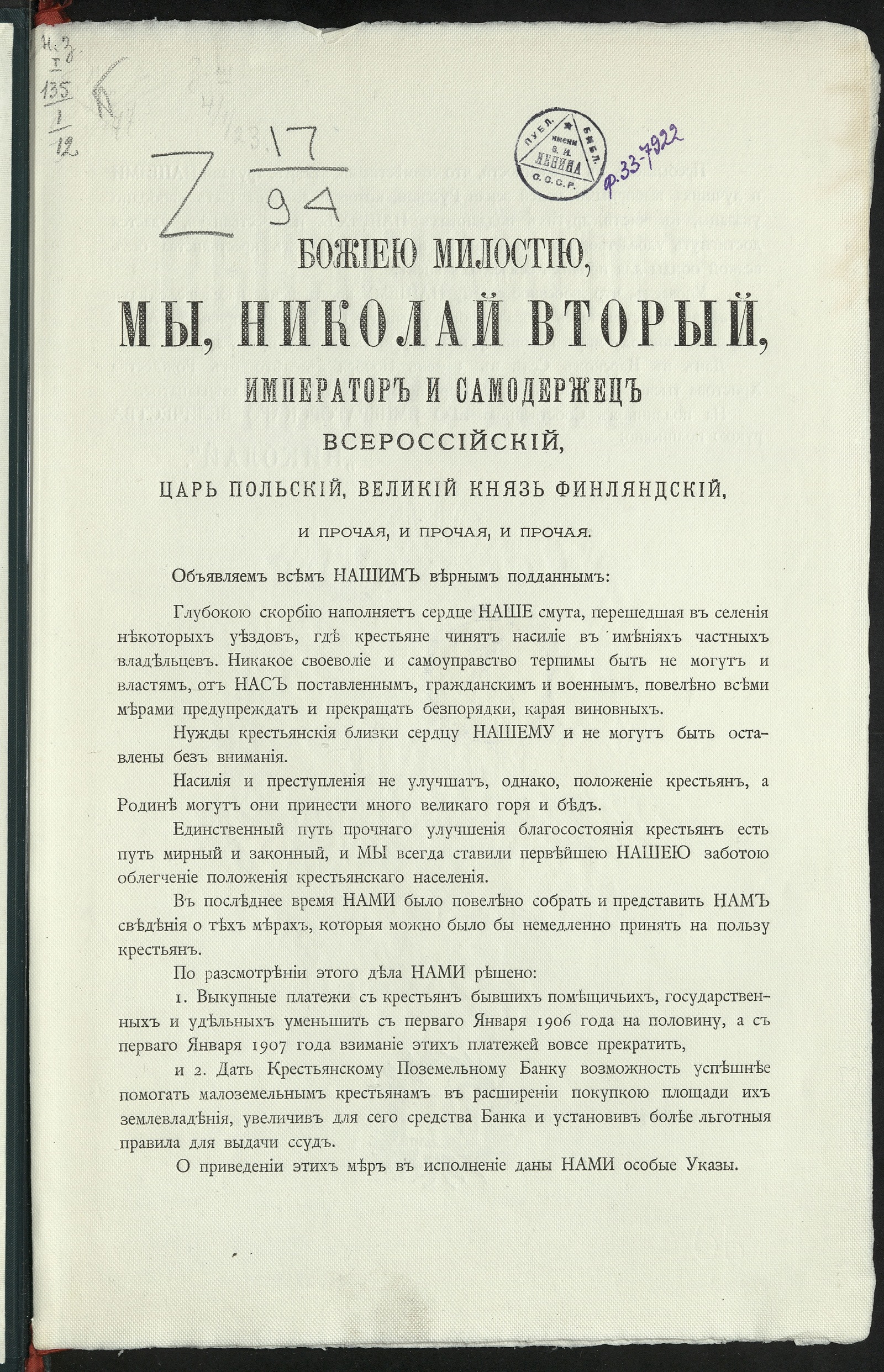 Изображение книги Манифест. Об улучшении благосостояния и облегчении положения крестьянского населения