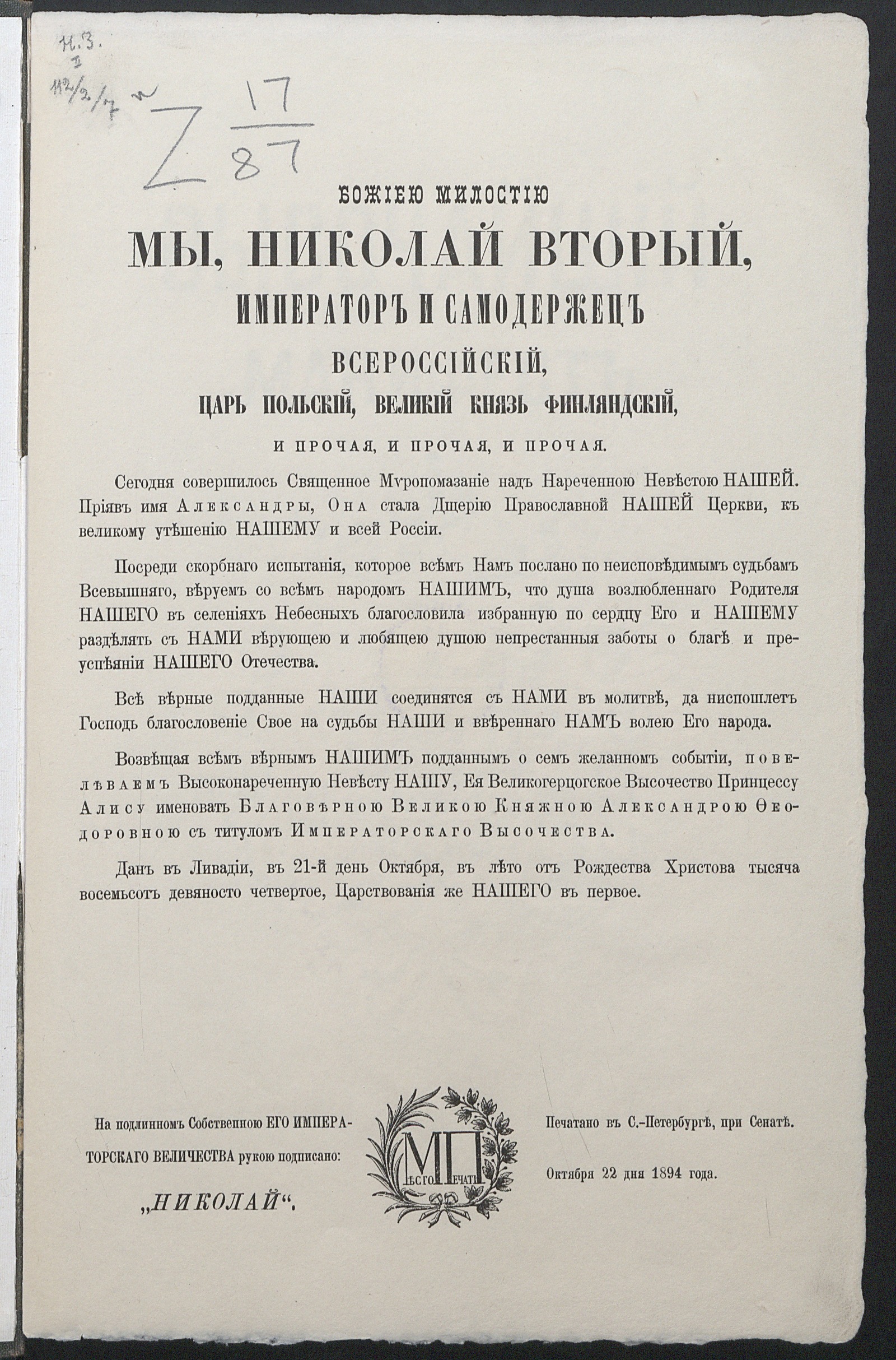 Изображение книги Манифест. О восприятии её великогерцогским высочеством, принцессою Алисой Гессенской православной веры