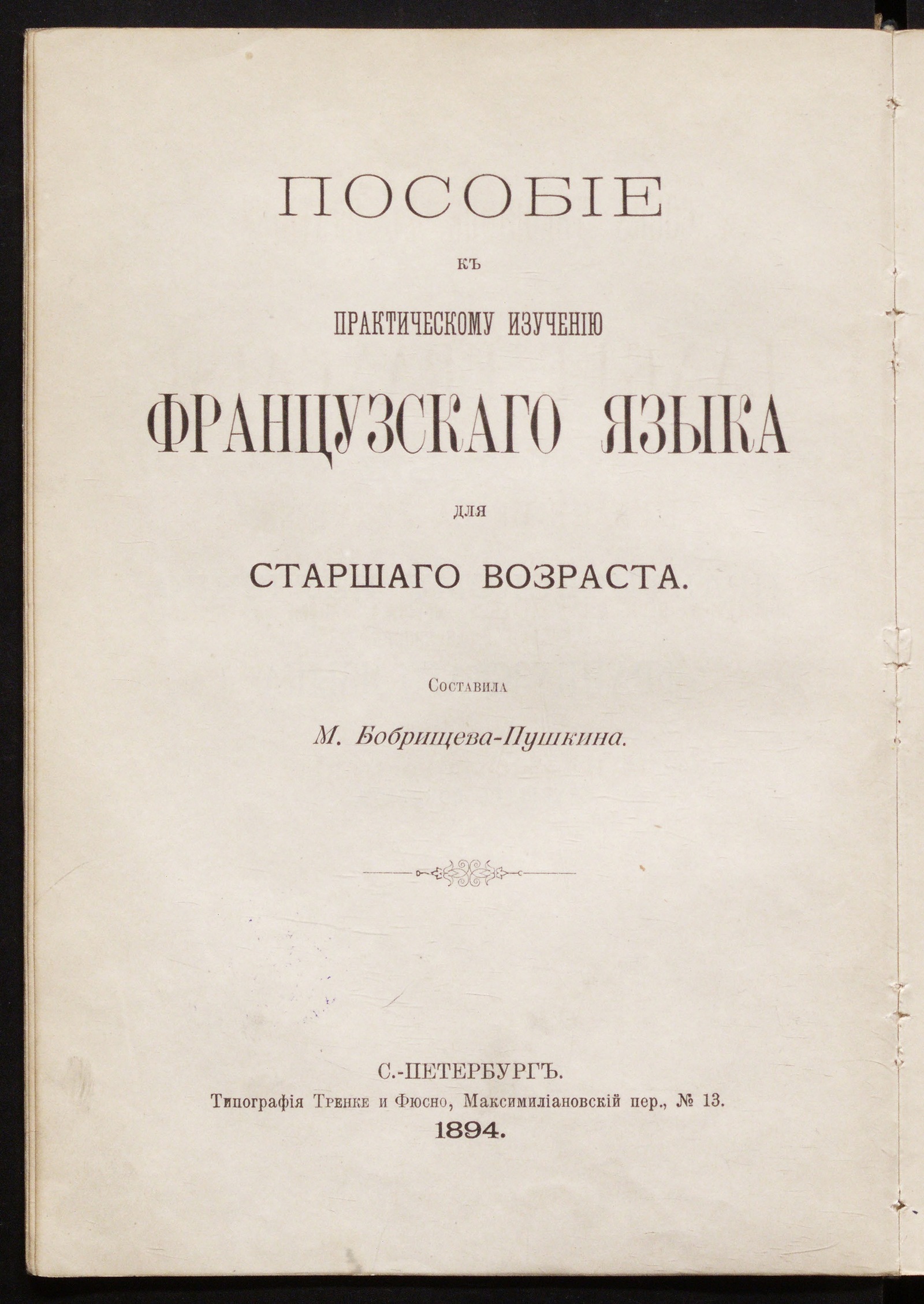 Изображение книги Пособие к практическому изучению французского языка для старшего возраста